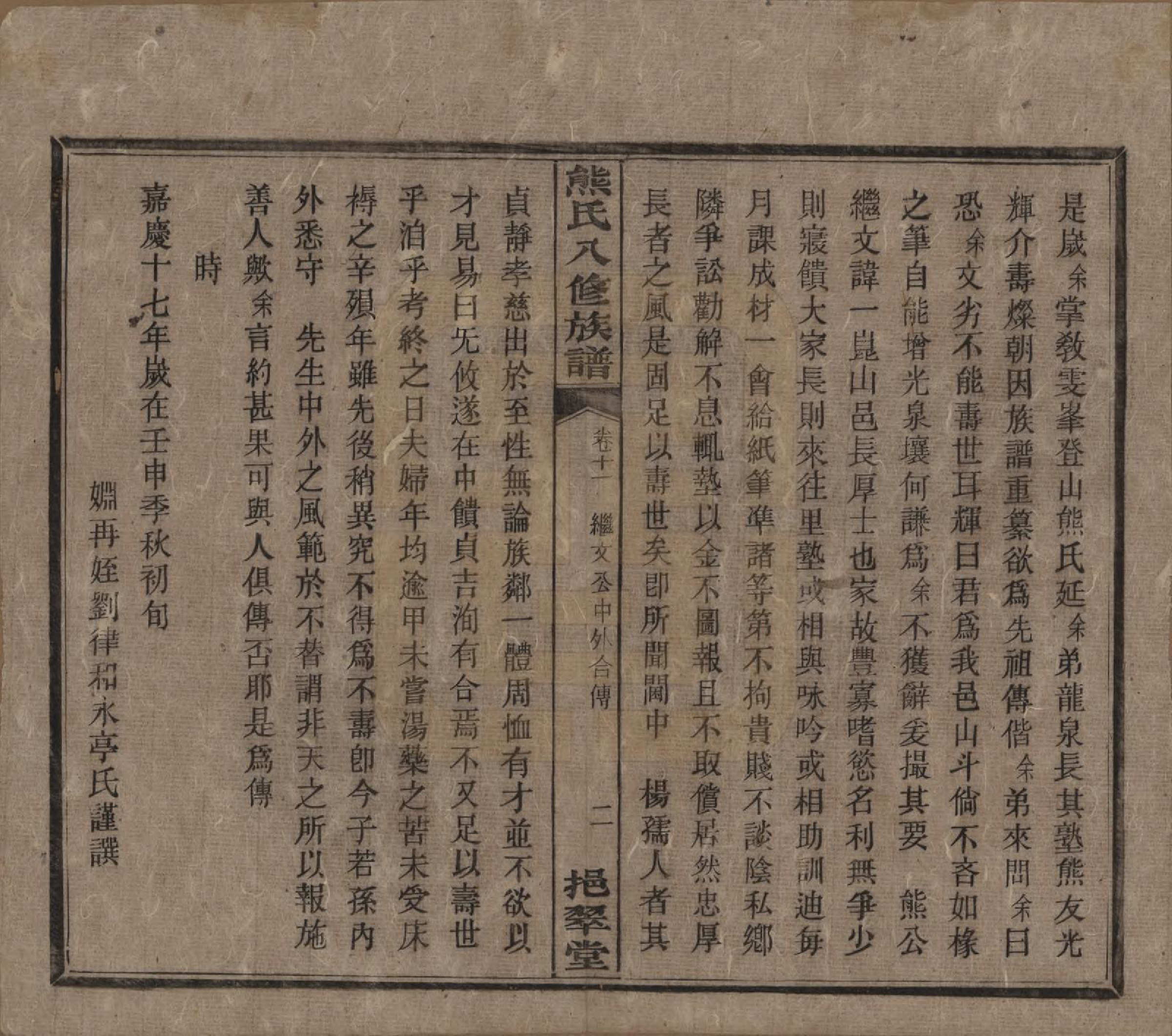 GTJP1805.熊.湖南衡阳.衡山熊氏八修谱十二卷.民国二十一年(1932)_011.pdf_第2页