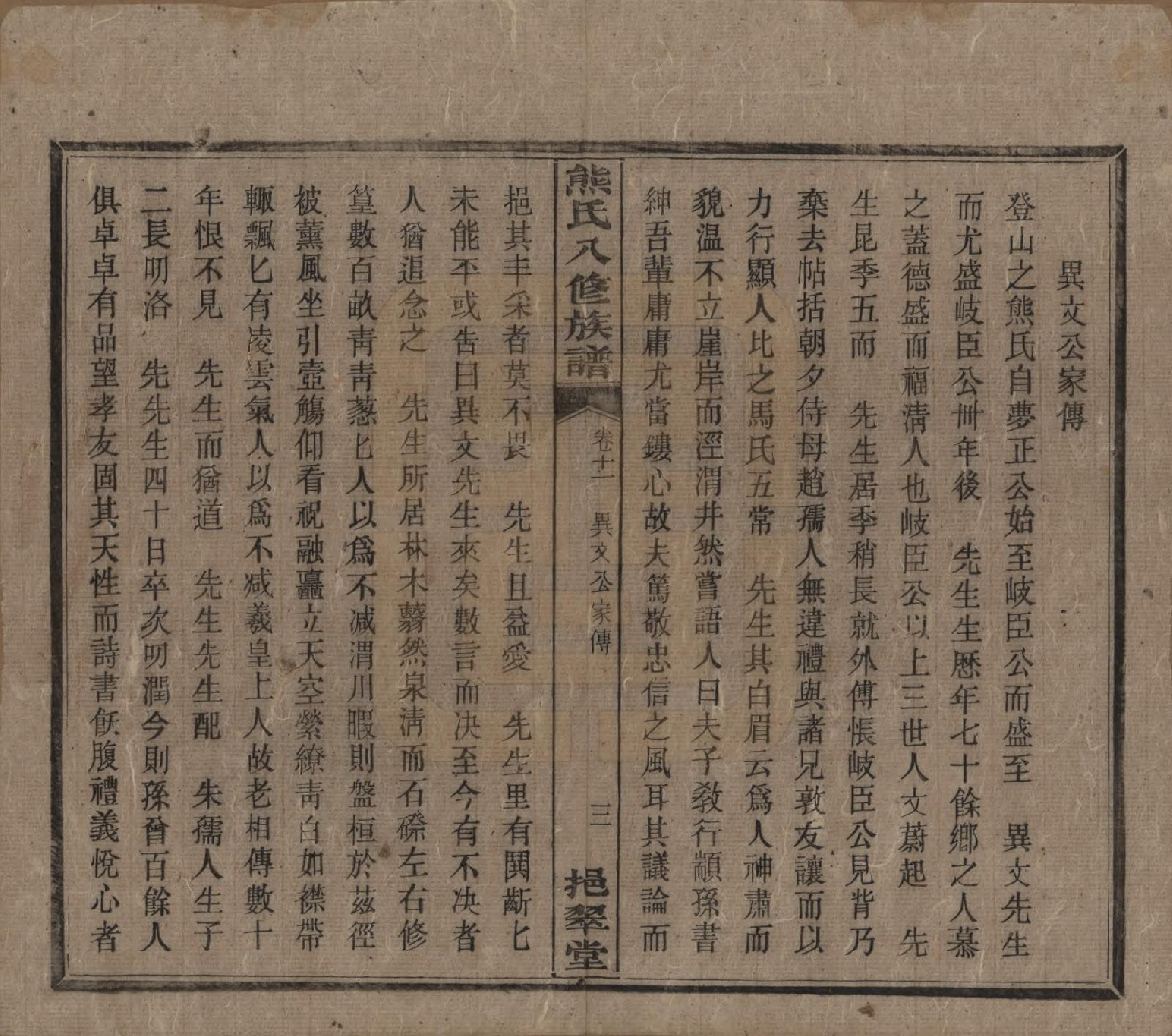 GTJP1805.熊.湖南衡阳.衡山熊氏八修谱十二卷.民国二十一年(1932)_011.pdf_第3页