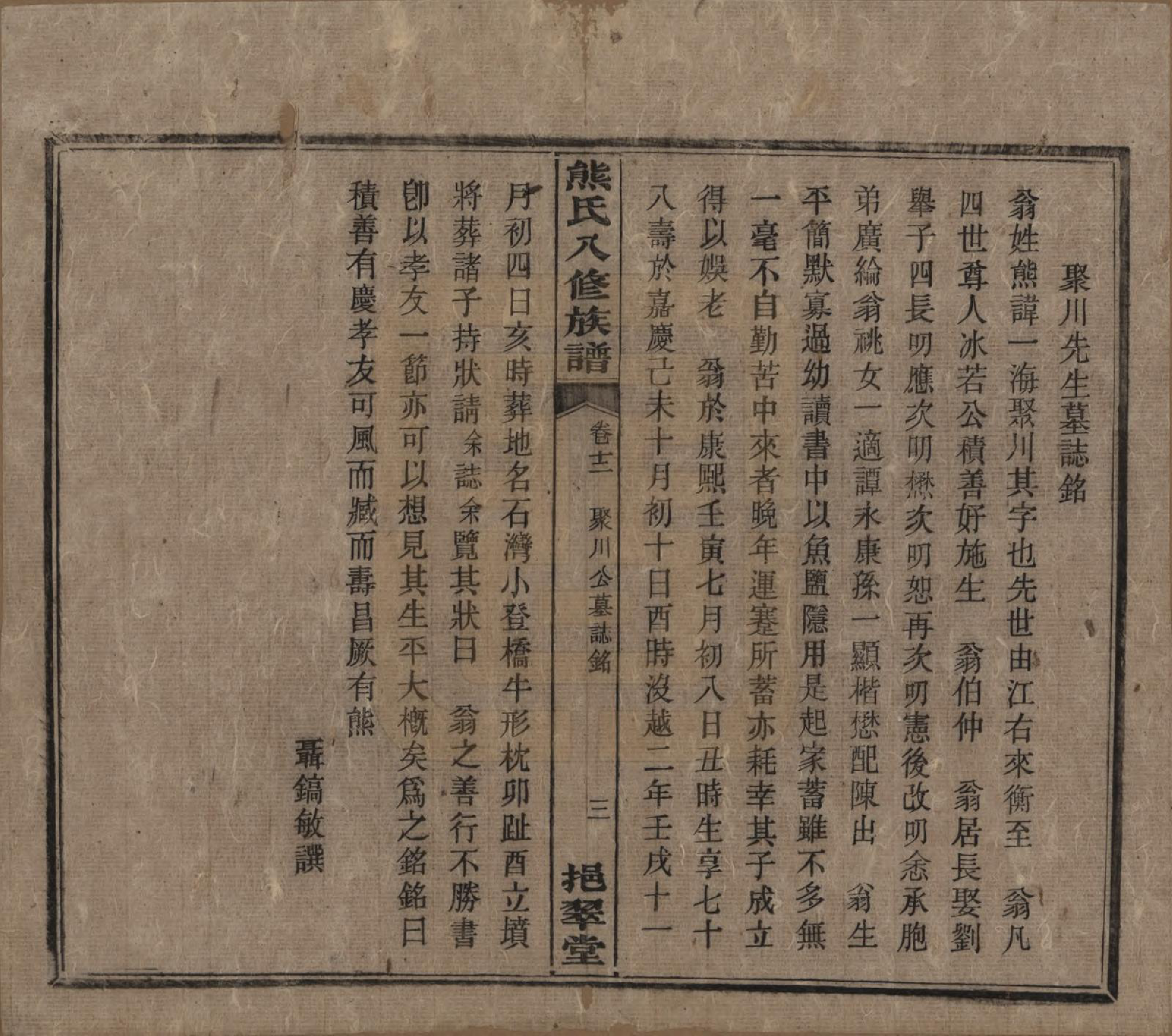 GTJP1805.熊.湖南衡阳.衡山熊氏八修谱十二卷.民国二十一年(1932)_012.pdf_第3页