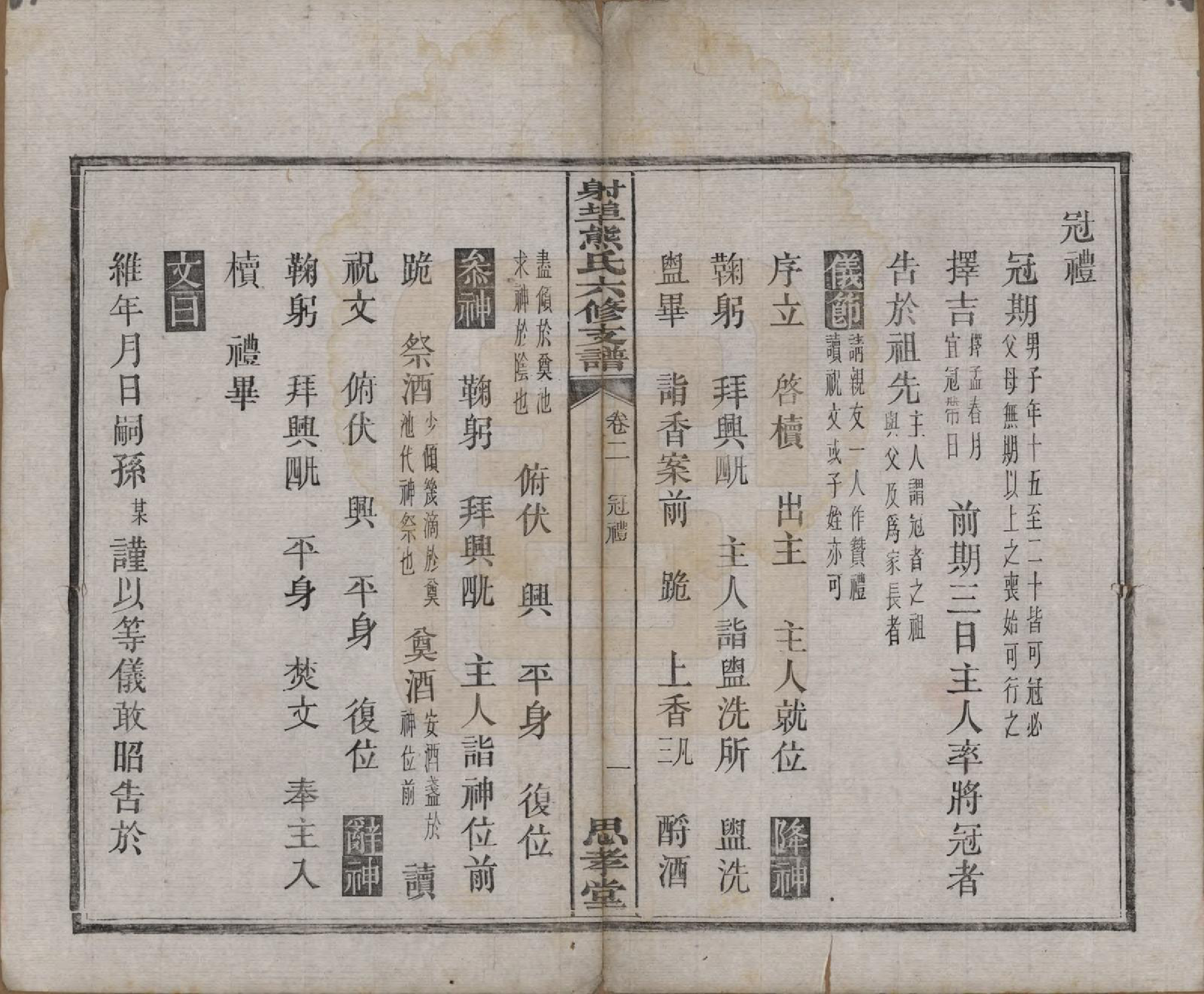 GTJP1806.熊.湖南湘潭.中湘射埠熊氏六修支谱十八卷.民国三年（1914）_002.pdf_第2页