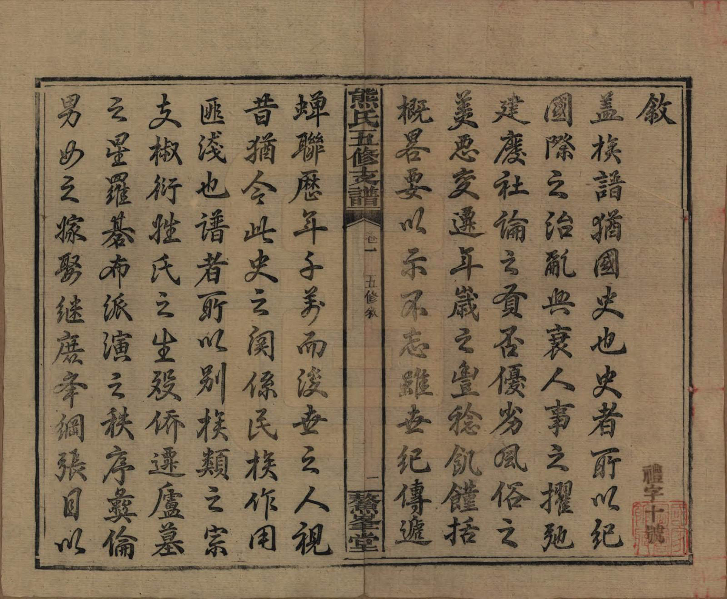 GTJP1807.熊.湖南益阳.熊氏五修支谱十卷.民国三十二年（1943）_001.pdf_第3页