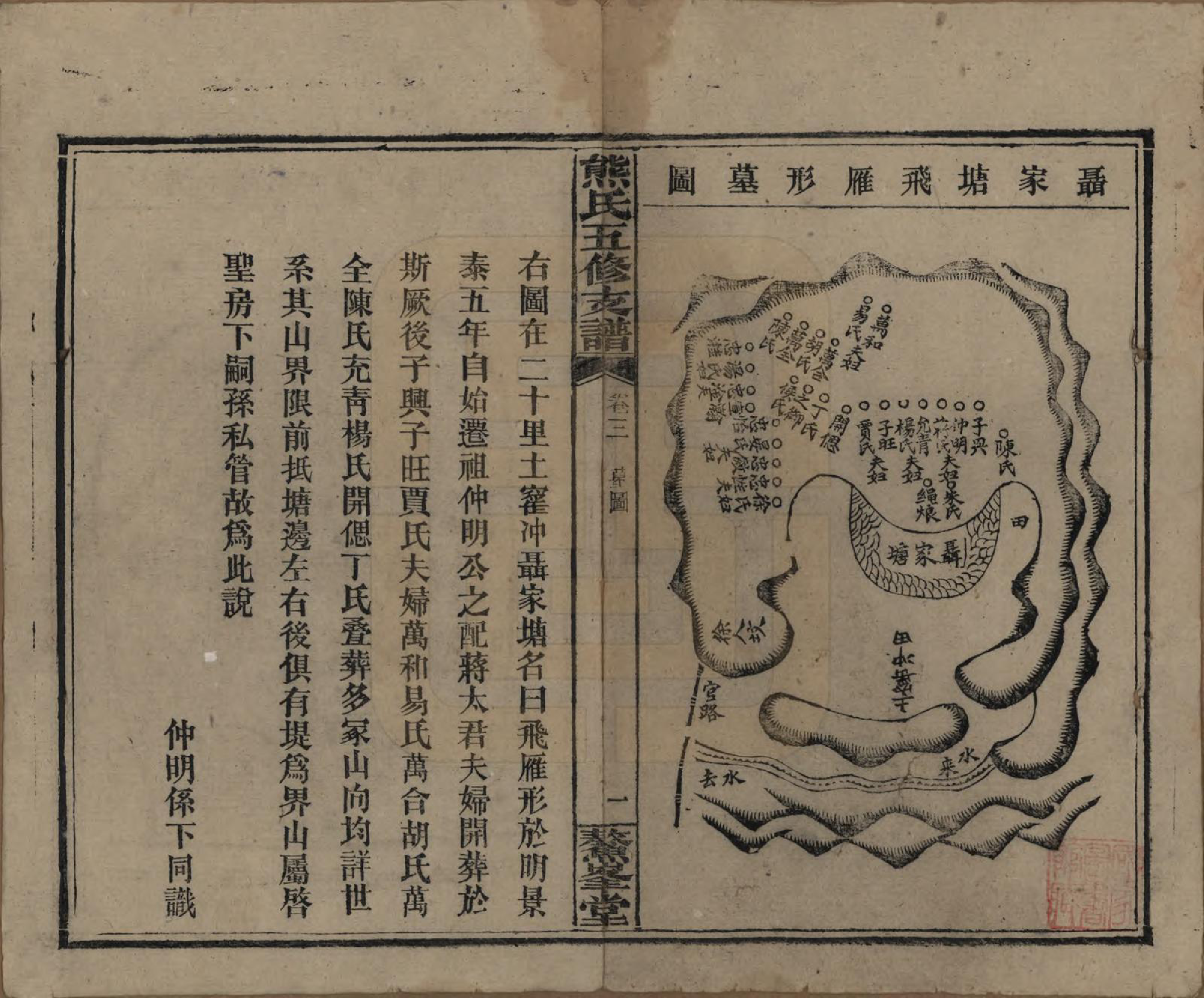 GTJP1807.熊.湖南益阳.熊氏五修支谱十卷.民国三十二年（1943）_003.pdf_第1页