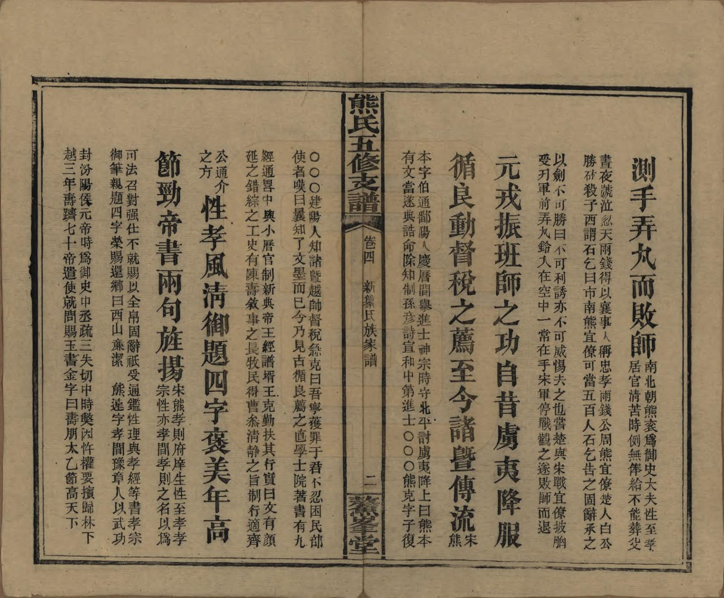 GTJP1807.熊.湖南益阳.熊氏五修支谱十卷.民国三十二年（1943）_004.pdf_第2页