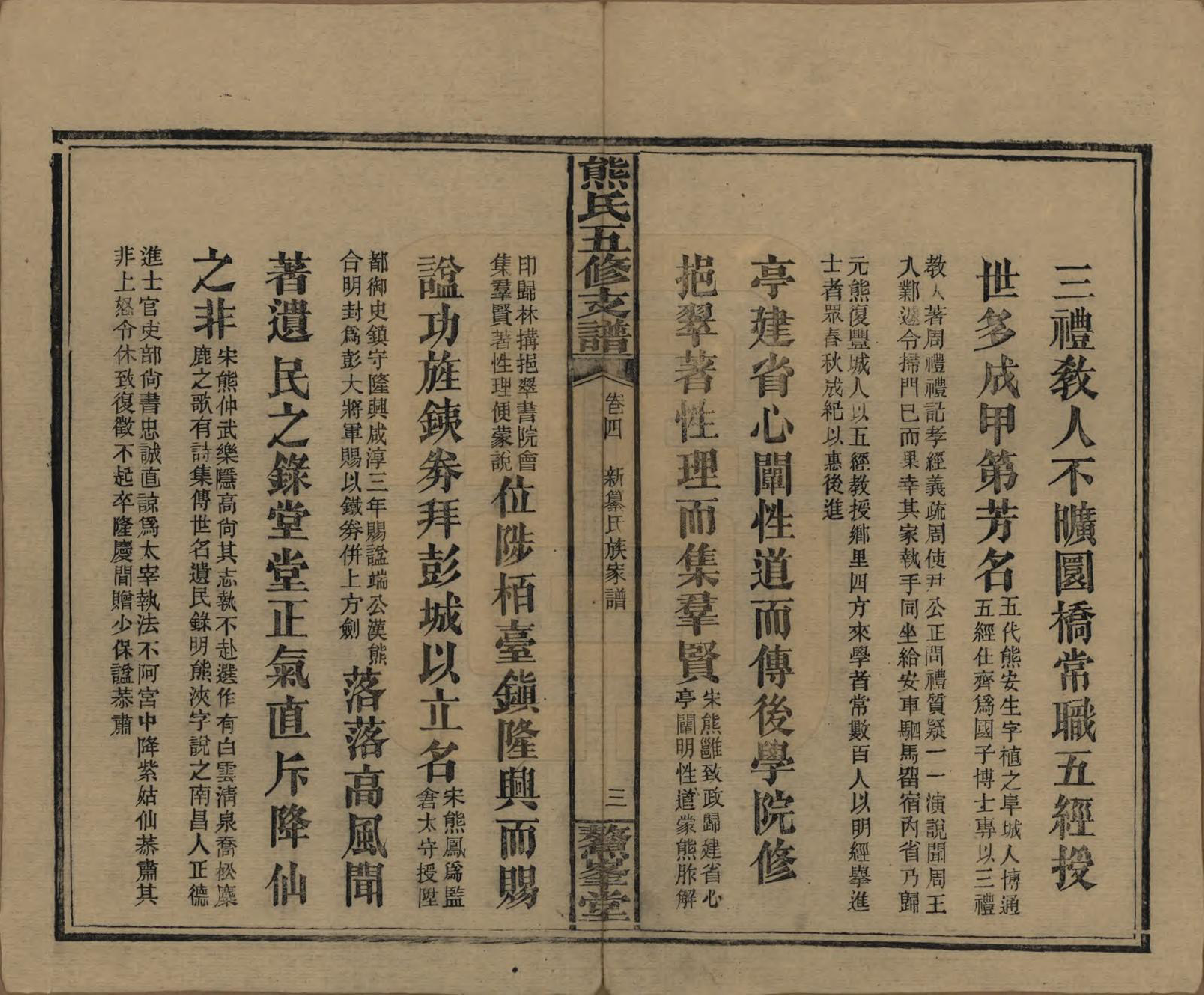 GTJP1807.熊.湖南益阳.熊氏五修支谱十卷.民国三十二年（1943）_004.pdf_第3页