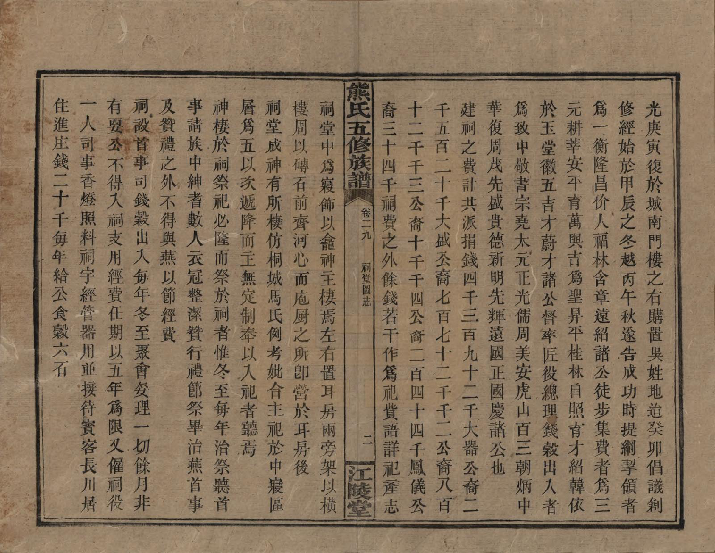 GTJP1811.熊.湖南.熊氏五修族谱三十卷卷首一卷.民国十八年（1929）_029.pdf_第2页