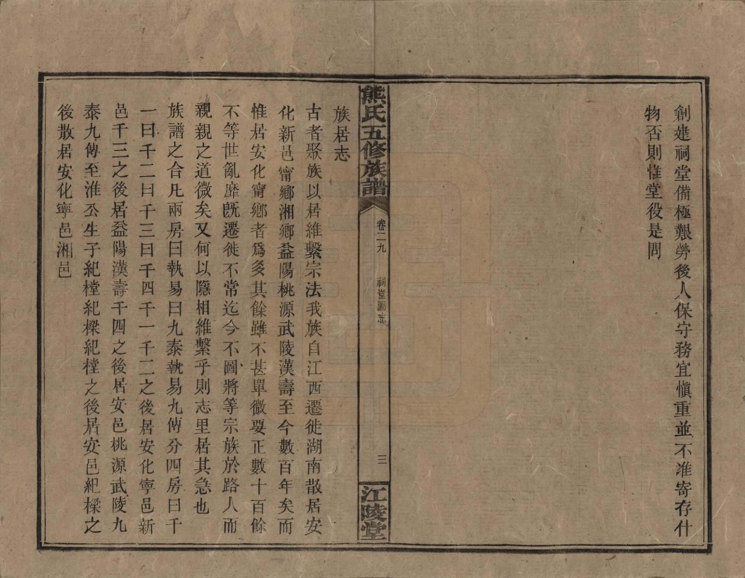 GTJP1811.熊.湖南.熊氏五修族谱三十卷卷首一卷.民国十八年（1929）_029.pdf_第3页