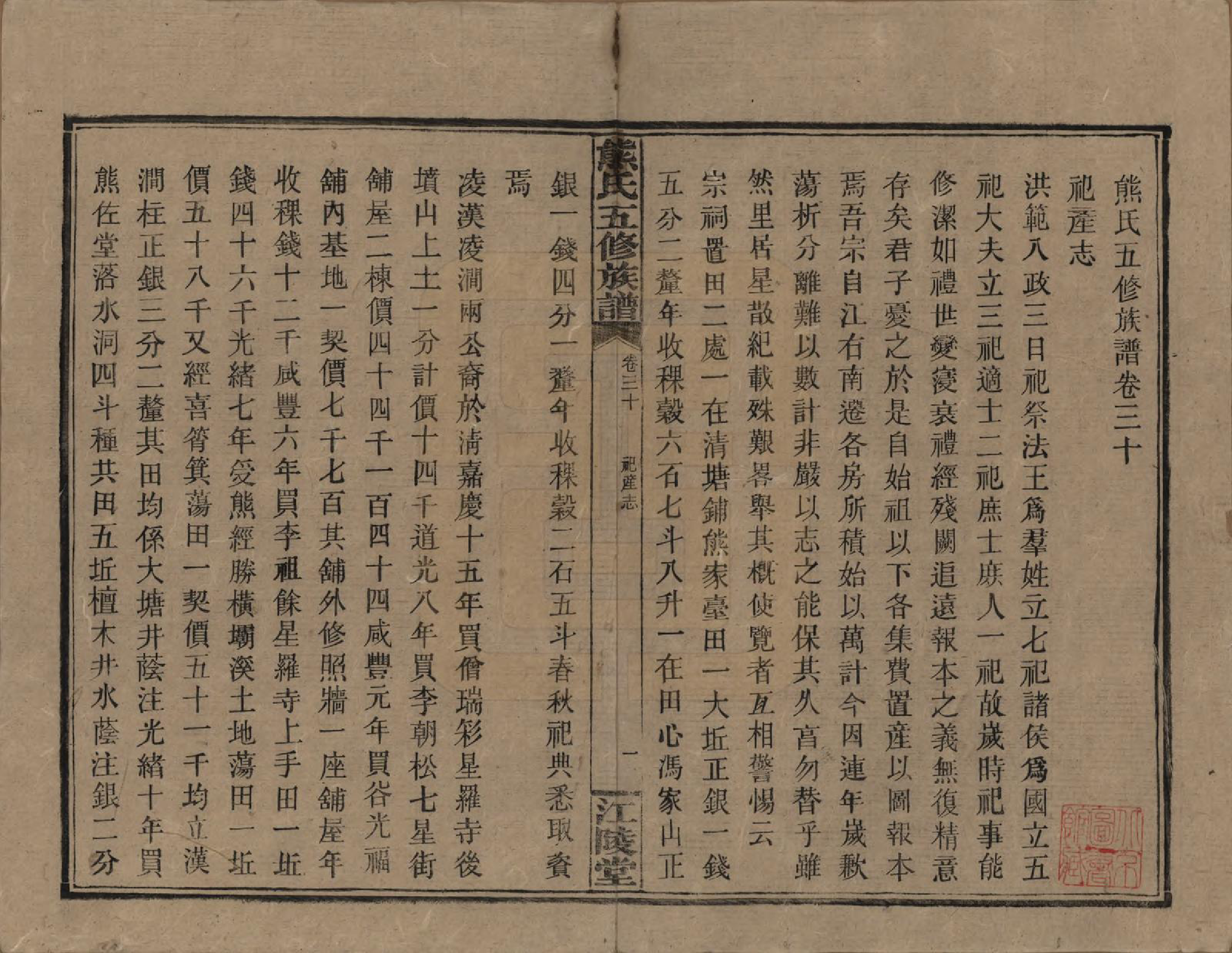 GTJP1811.熊.湖南.熊氏五修族谱三十卷卷首一卷.民国十八年（1929）_030.pdf_第1页