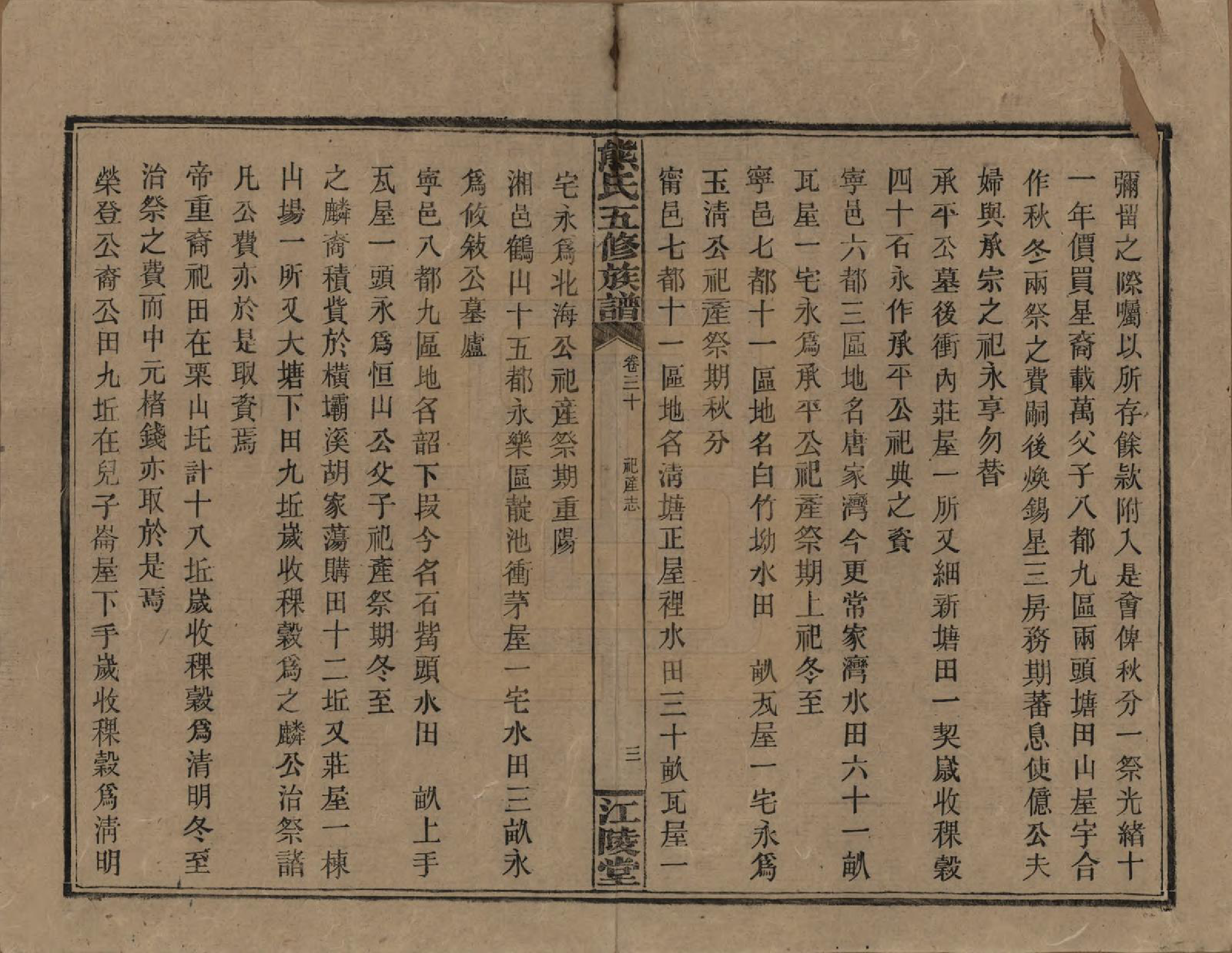 GTJP1811.熊.湖南.熊氏五修族谱三十卷卷首一卷.民国十八年（1929）_030.pdf_第3页