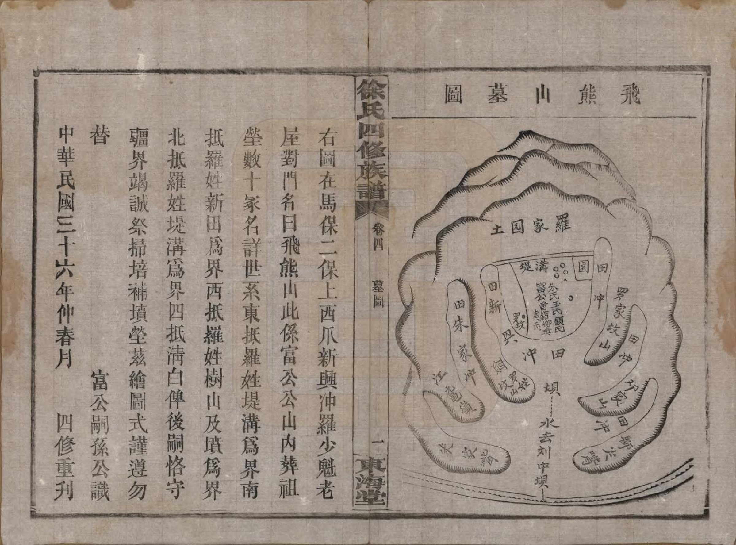 GTJP1839.徐.湖南沅江.徐氏四修族谱十二卷.民国三十六年（1947）_004.pdf_第2页