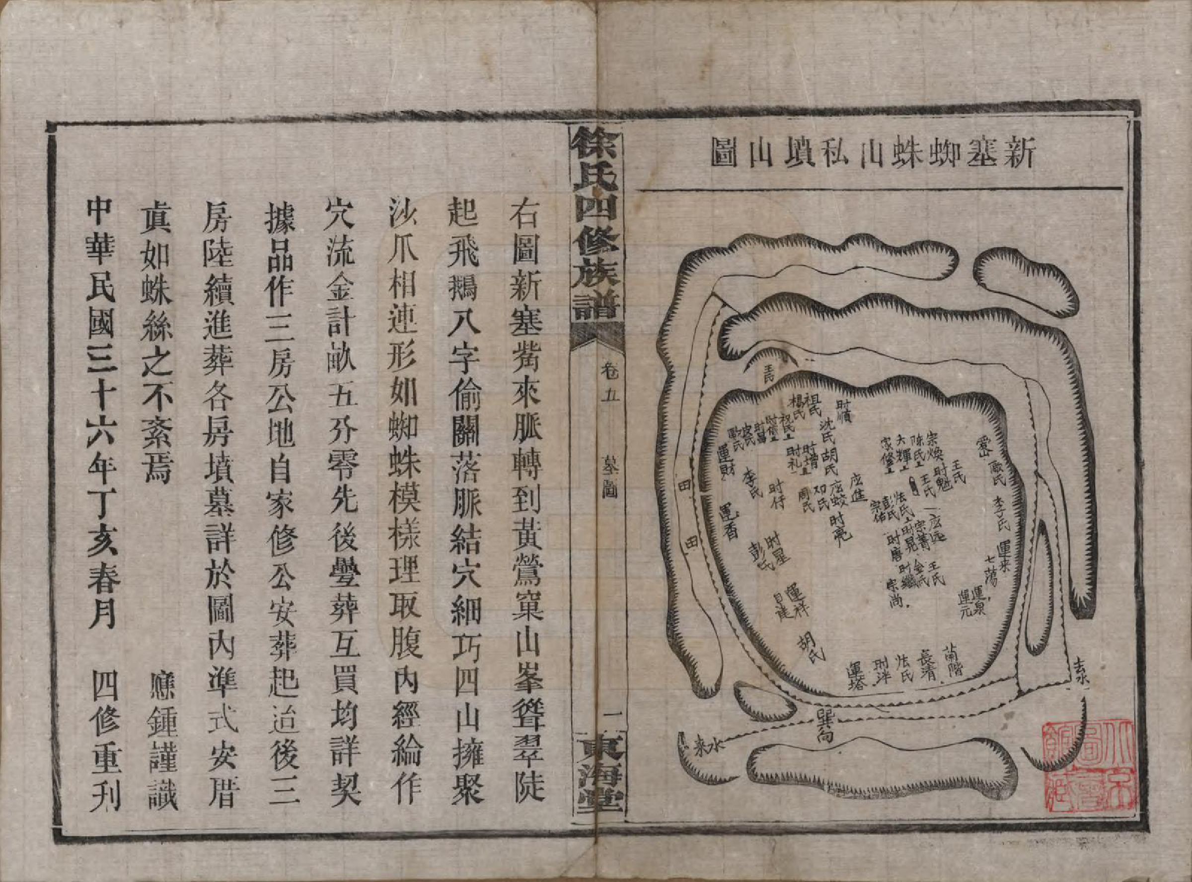 GTJP1839.徐.湖南沅江.徐氏四修族谱十二卷.民国三十六年（1947）_005.pdf_第1页