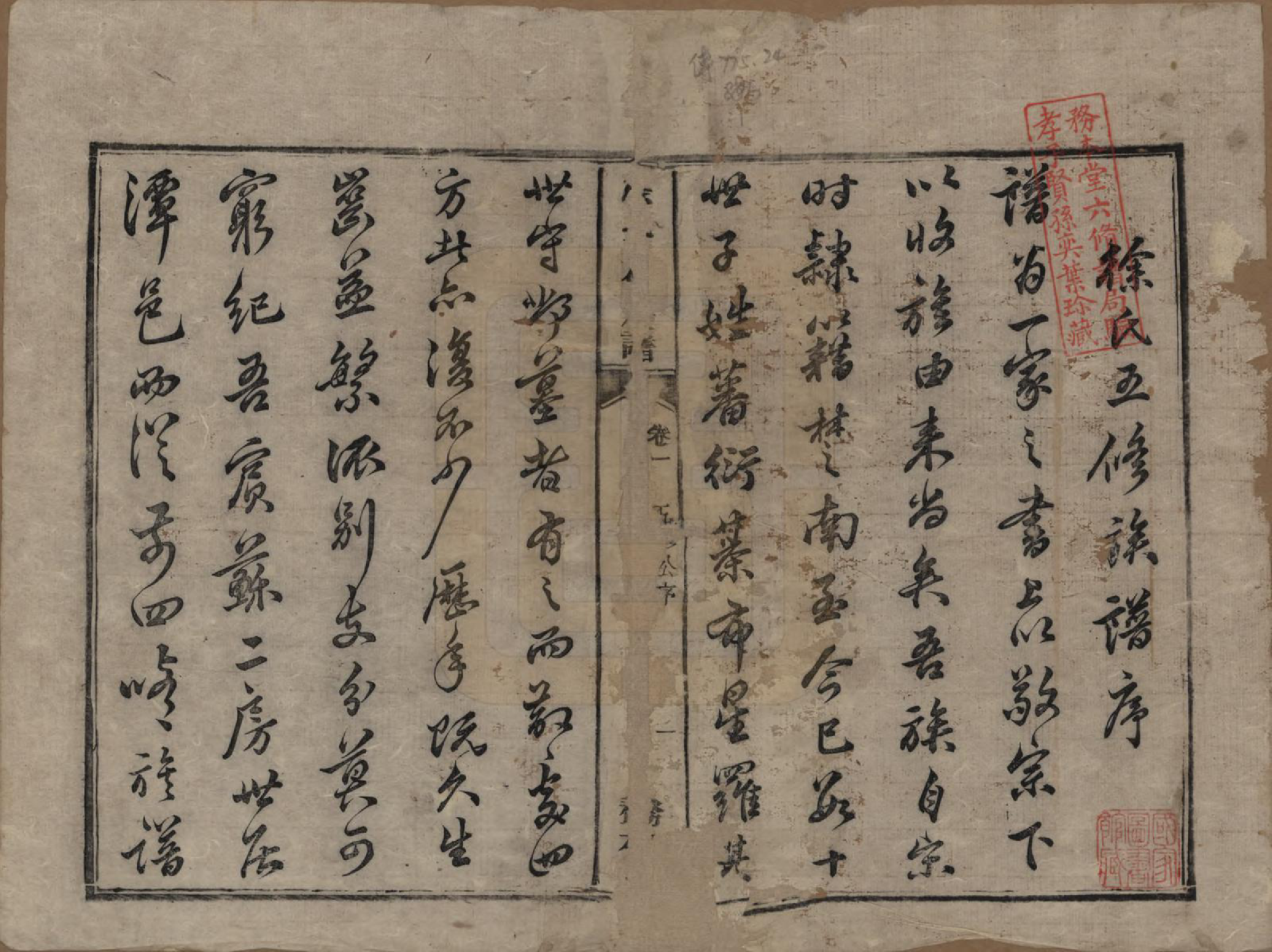 GTJP1886.徐.湖南湘潭.徐氏五修族谱十二卷.清同治五年（1866）_001.pdf_第3页