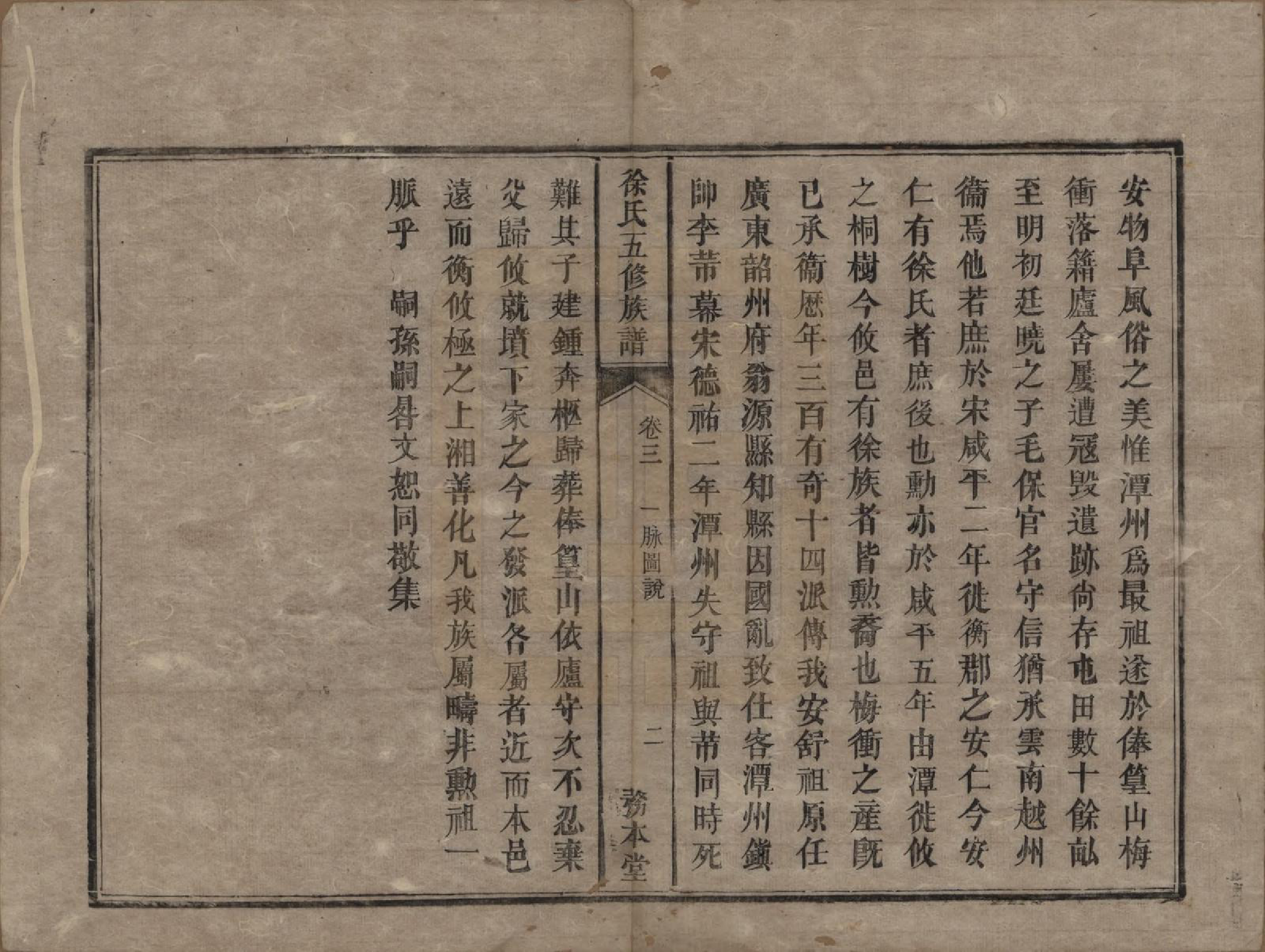 GTJP1886.徐.湖南湘潭.徐氏五修族谱十二卷.清同治五年（1866）_003.pdf_第2页