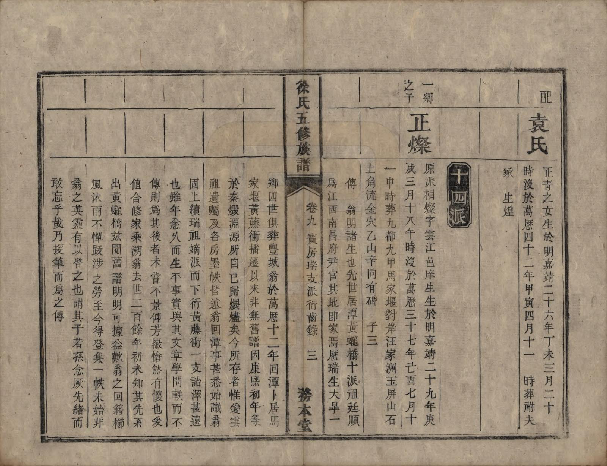 GTJP1886.徐.湖南湘潭.徐氏五修族谱十二卷.清同治五年（1866）_009.pdf_第3页