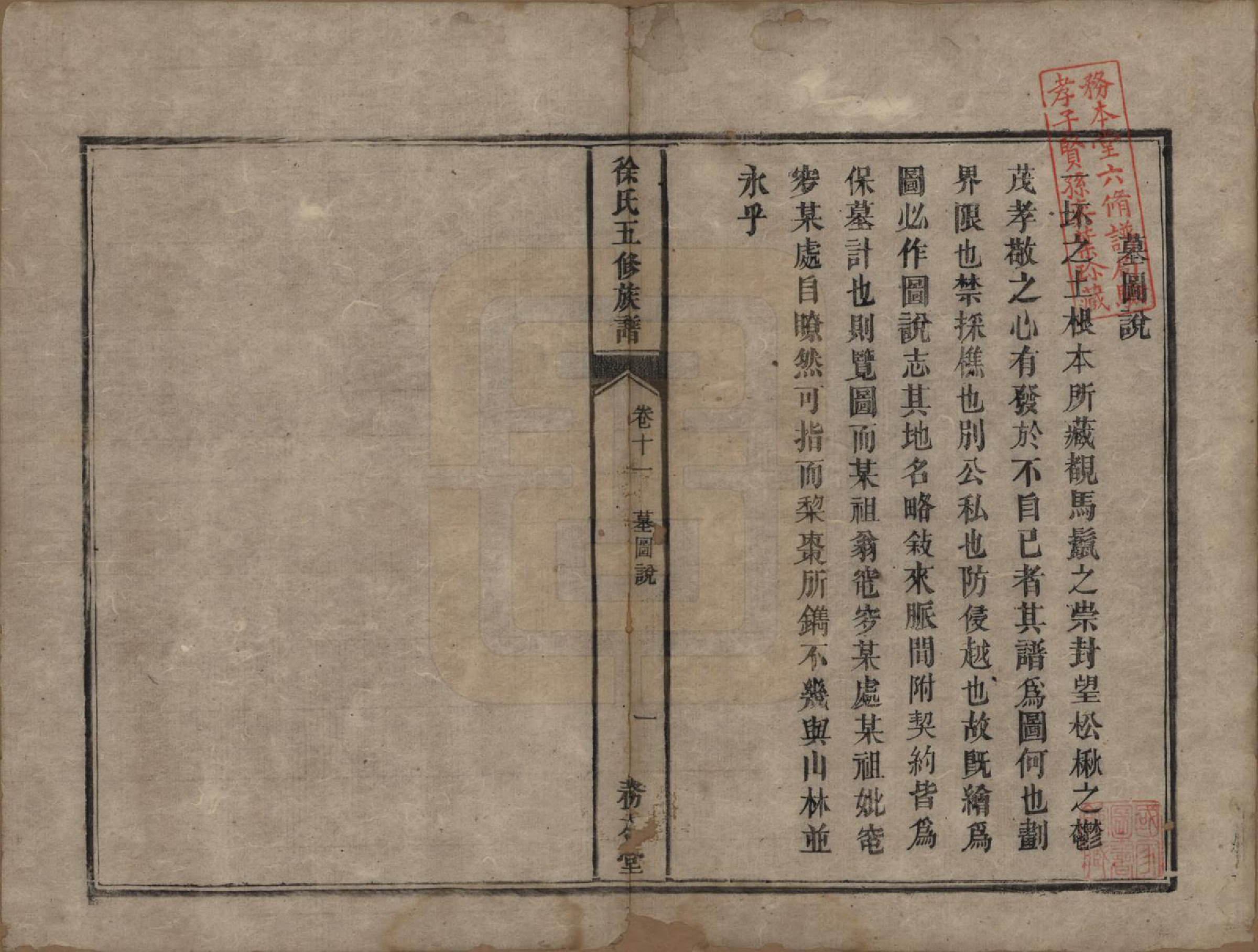 GTJP1886.徐.湖南湘潭.徐氏五修族谱十二卷.清同治五年（1866）_011.pdf_第1页