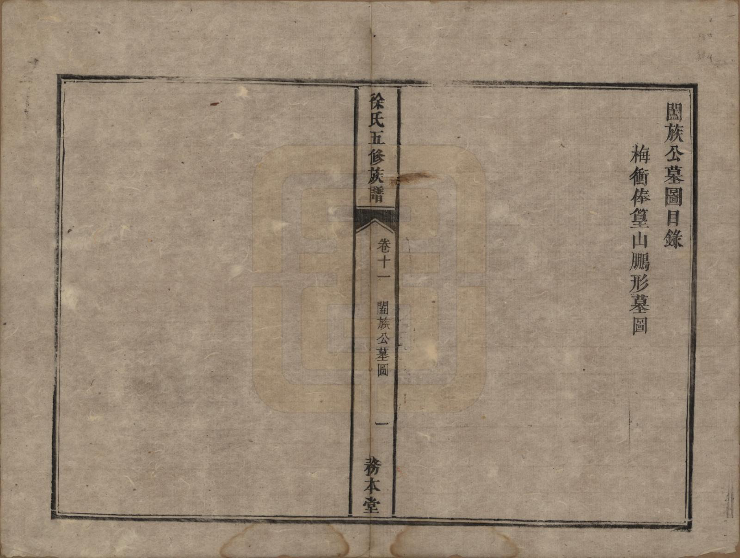 GTJP1886.徐.湖南湘潭.徐氏五修族谱十二卷.清同治五年（1866）_011.pdf_第2页