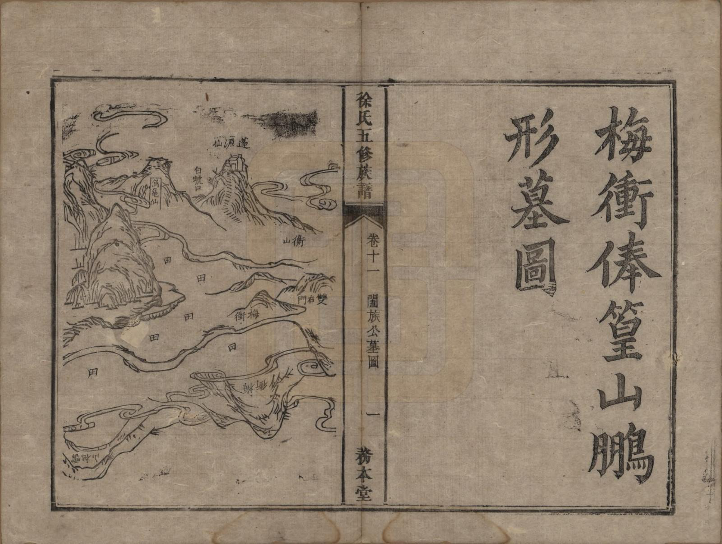 GTJP1886.徐.湖南湘潭.徐氏五修族谱十二卷.清同治五年（1866）_011.pdf_第3页