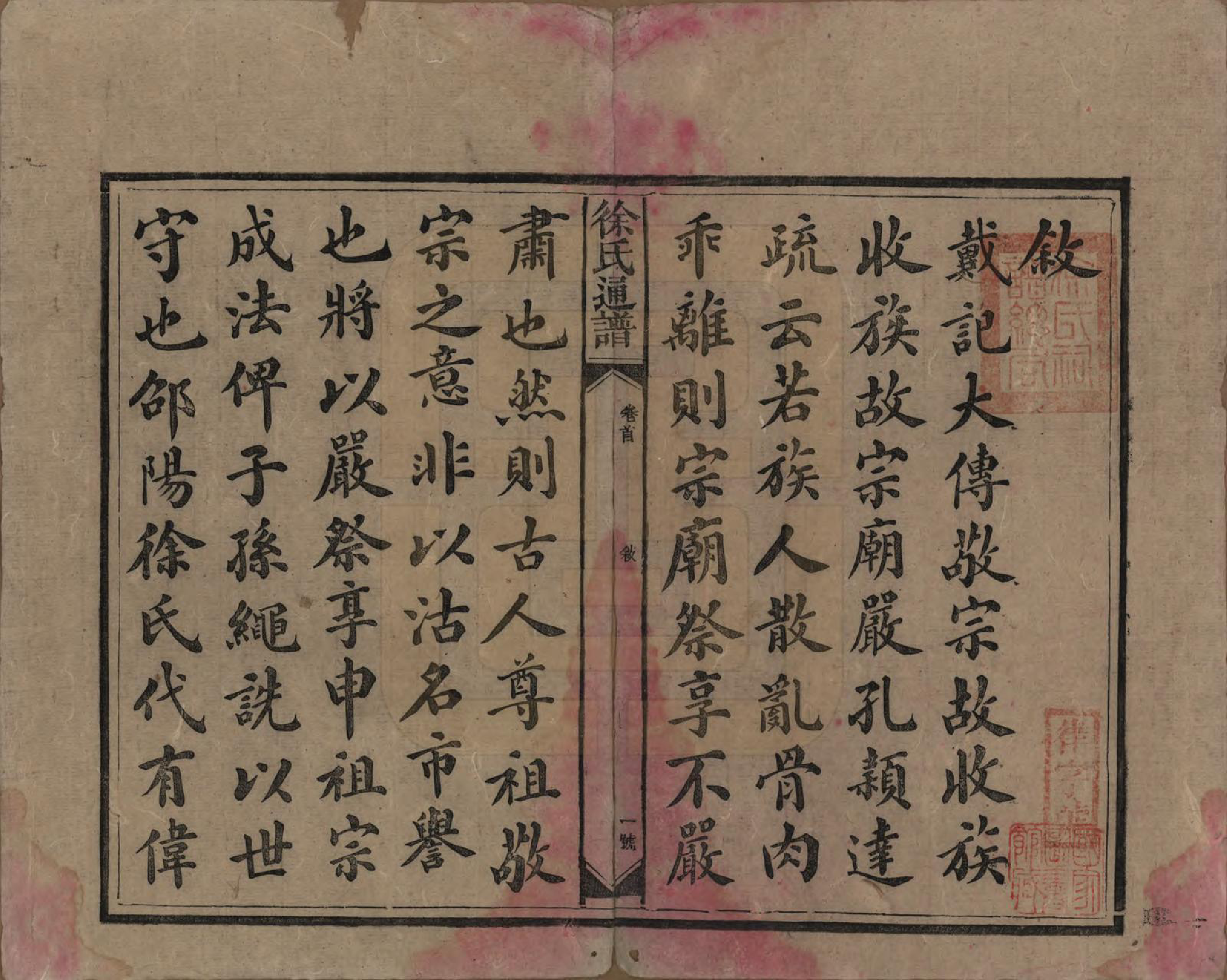 GTJP1893.徐.湖南邵阳.徐氏通谱十一卷卷首一卷卷末一卷.清宣统三年（1911）_001.pdf_第3页