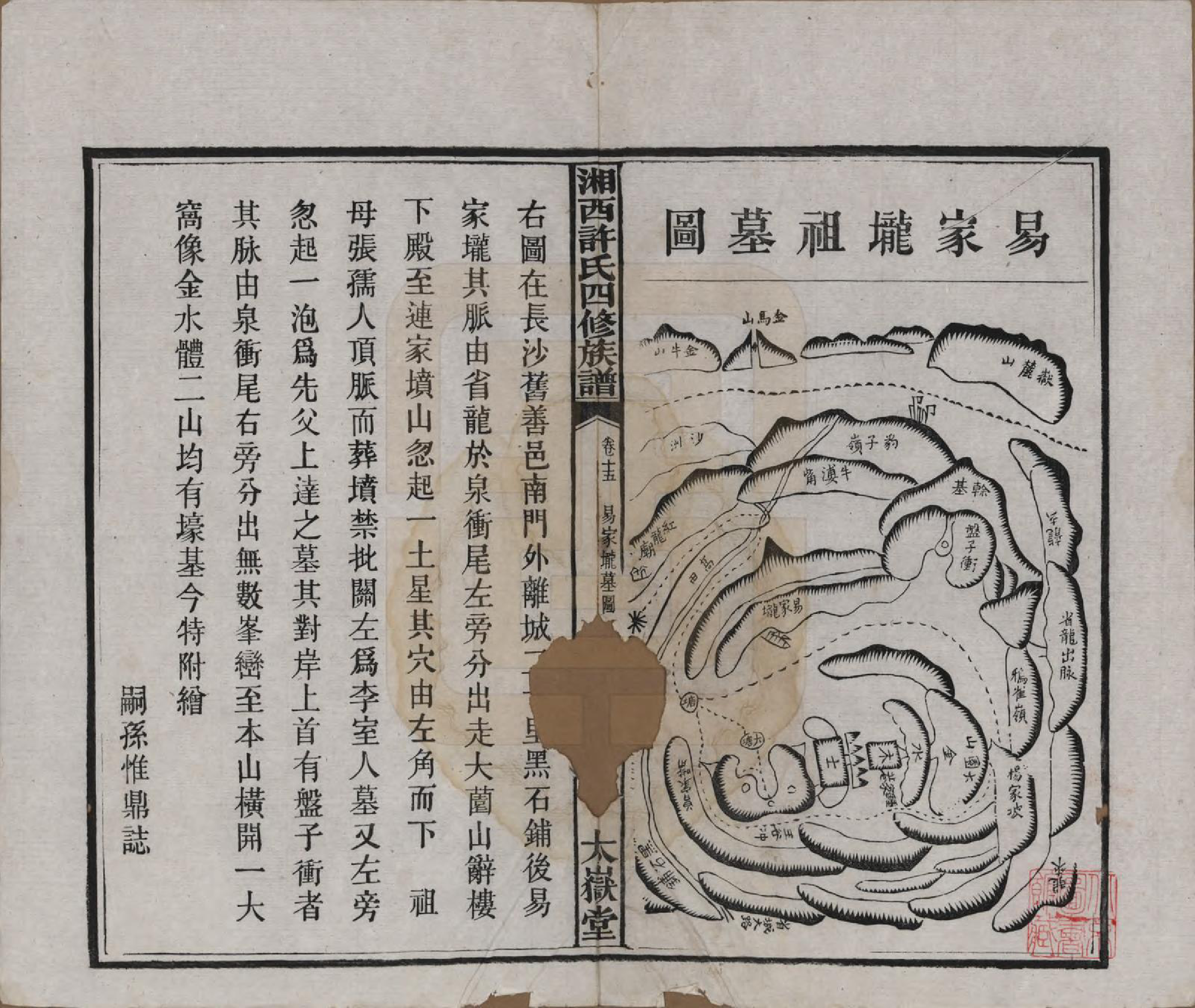 GTJP1900.许.湖南长沙.湘西许氏四修族谱.民国24年[1935]_015.pdf_第2页