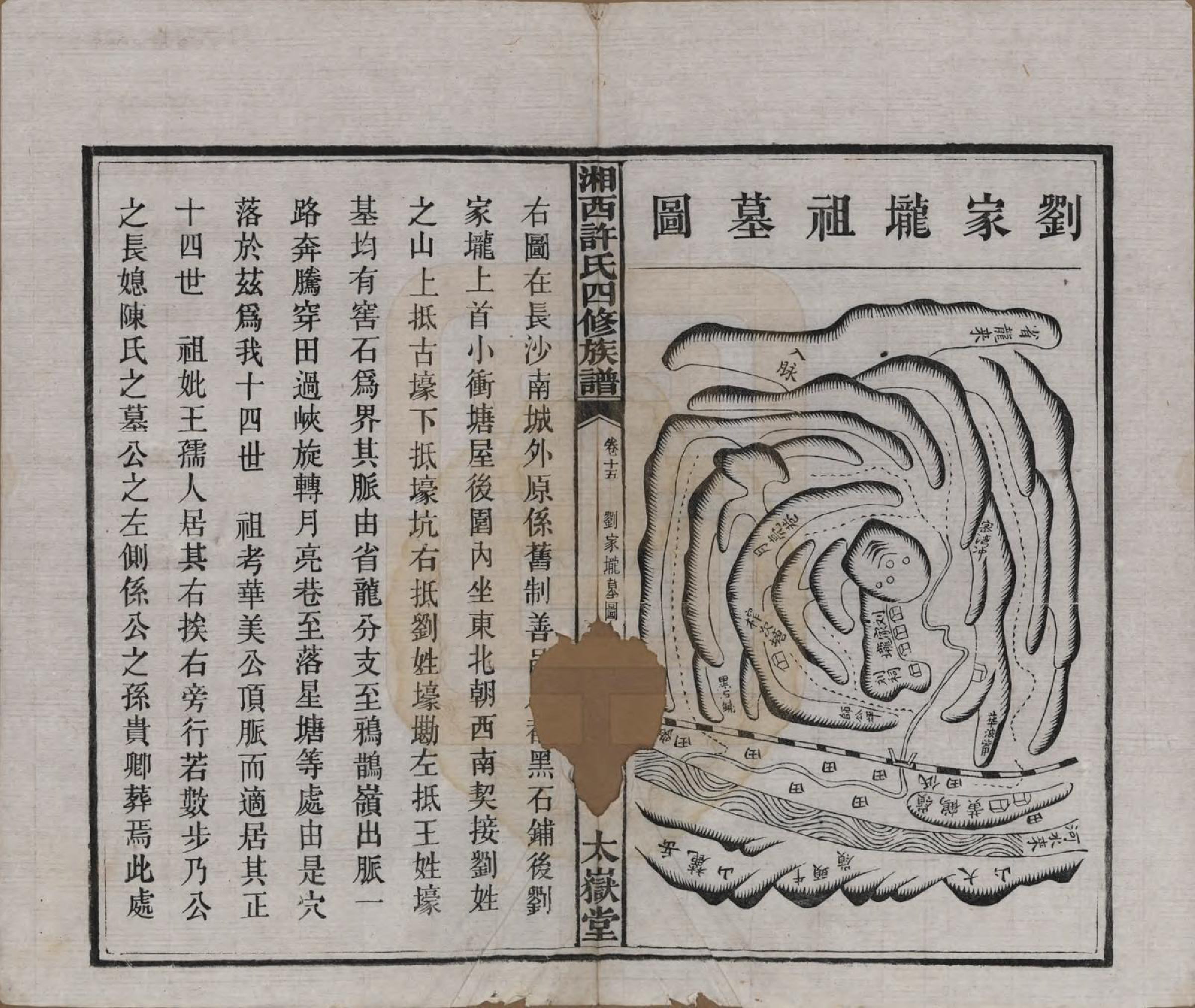 GTJP1900.许.湖南长沙.湘西许氏四修族谱.民国24年[1935]_015.pdf_第3页