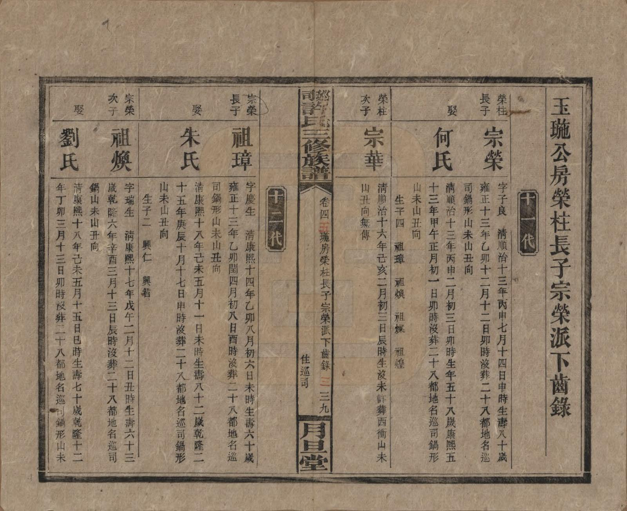 GTJP1901.许.湖南.上湘许氏三修族谱.民国32年（1943）_005.pdf_第3页