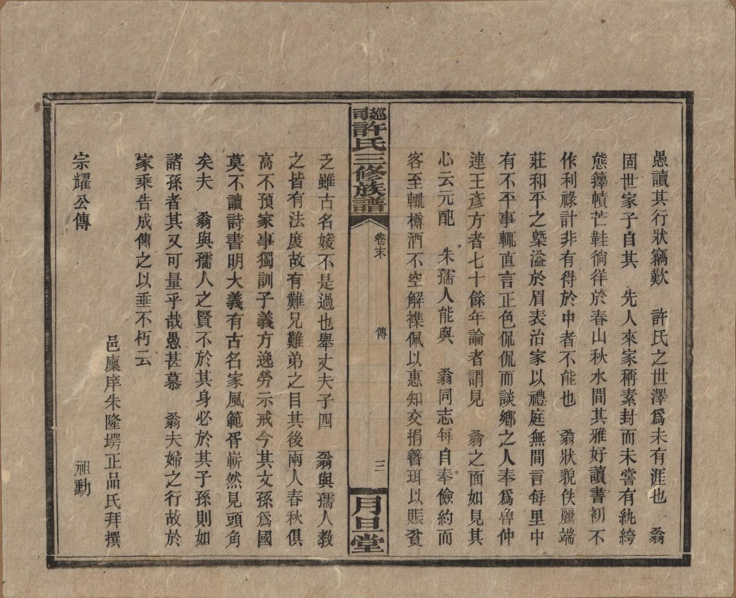 GTJP1901.许.湖南.上湘许氏三修族谱.民国32年（1943）_014.pdf_第3页