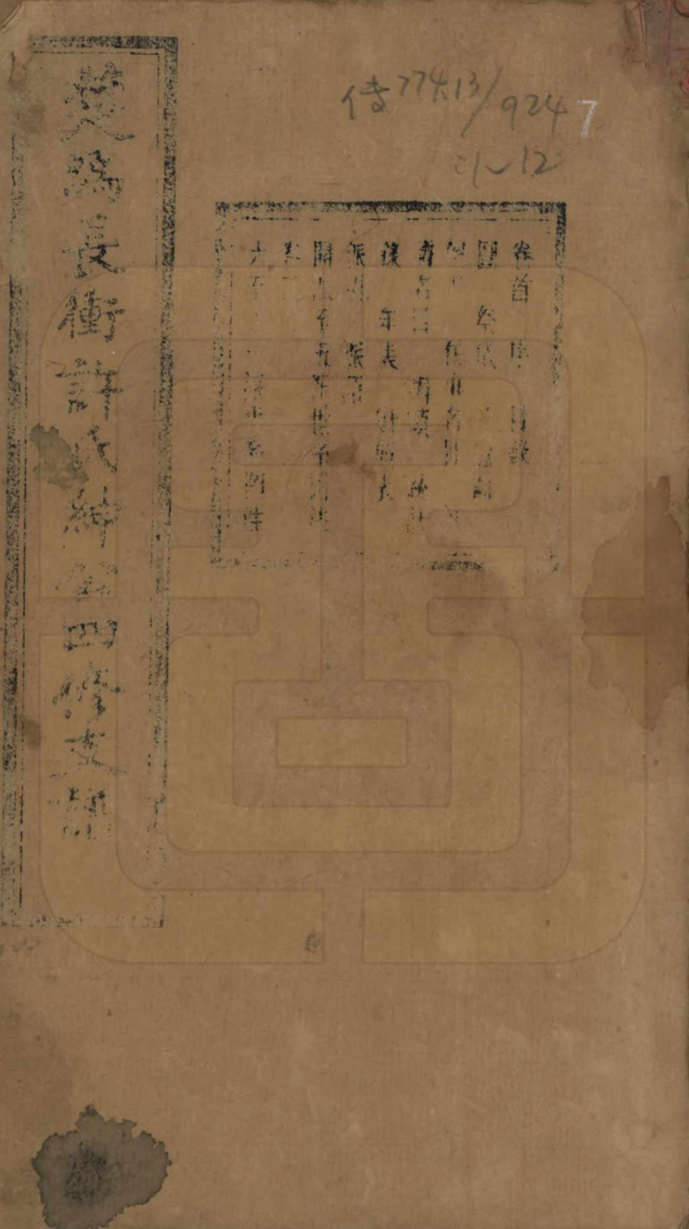 GTJP1902.许.湖南宁乡.楚沩长冲许氏绅公四修支谱.民国35年（1946）_001.pdf_第1页