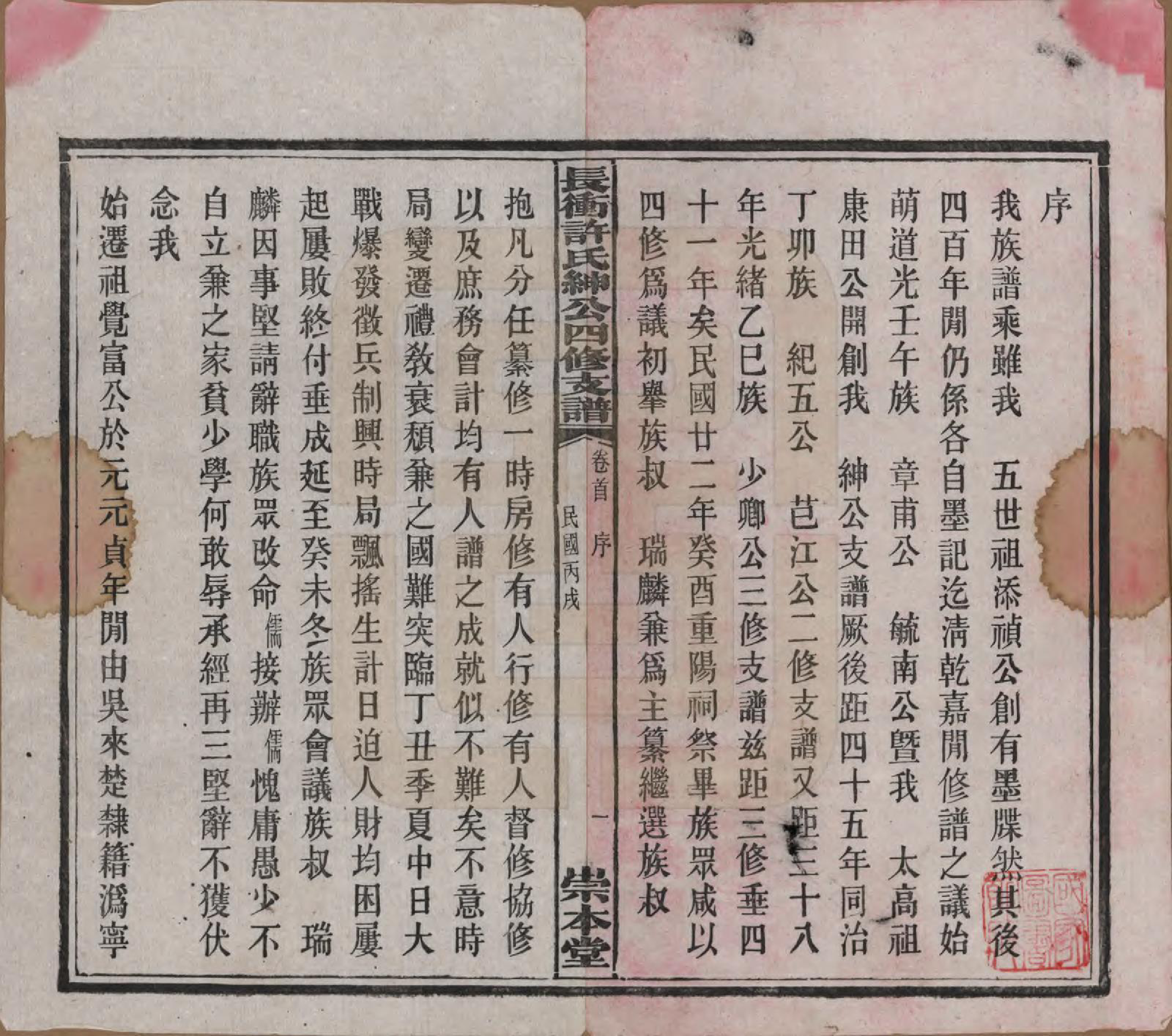 GTJP1902.许.湖南宁乡.楚沩长冲许氏绅公四修支谱.民国35年（1946）_001.pdf_第3页