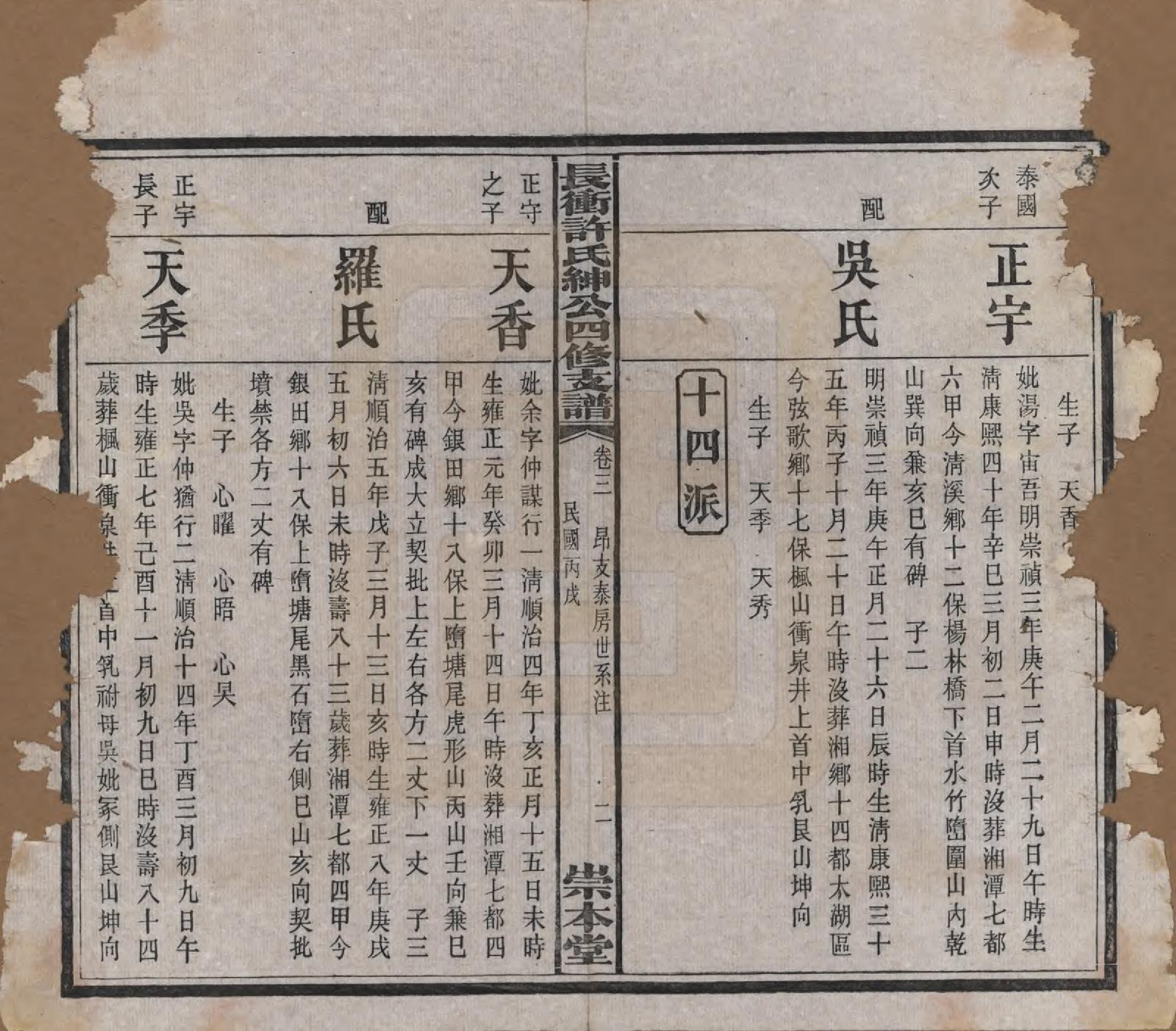 GTJP1902.许.湖南宁乡.楚沩长冲许氏绅公四修支谱.民国35年（1946）_003.pdf_第2页