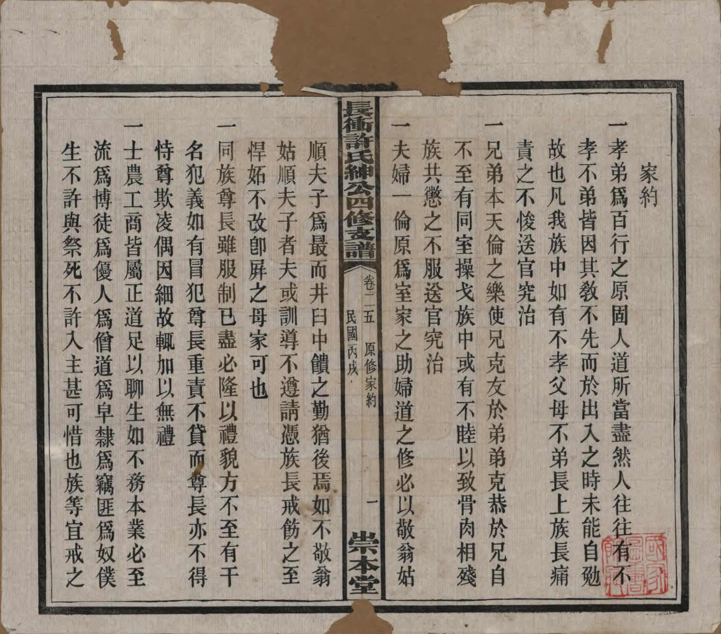 GTJP1902.许.湖南宁乡.楚沩长冲许氏绅公四修支谱.民国35年（1946）_025.pdf_第1页