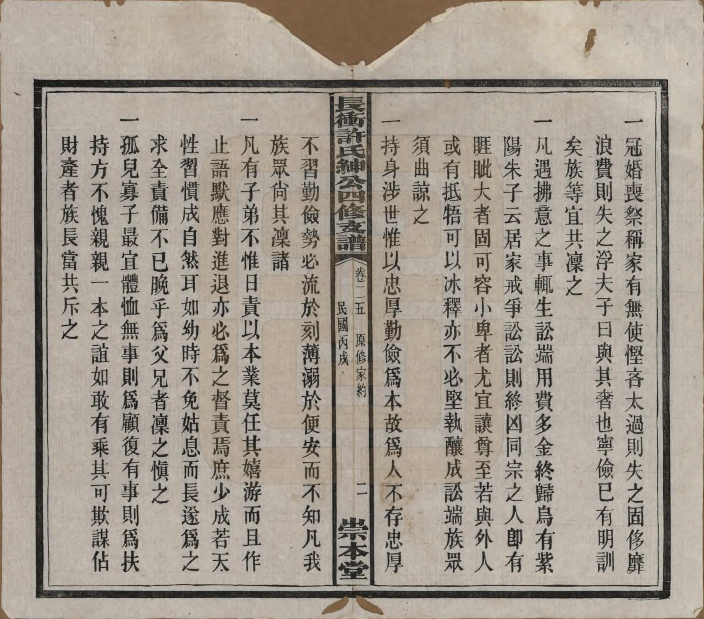 GTJP1902.许.湖南宁乡.楚沩长冲许氏绅公四修支谱.民国35年（1946）_025.pdf_第2页