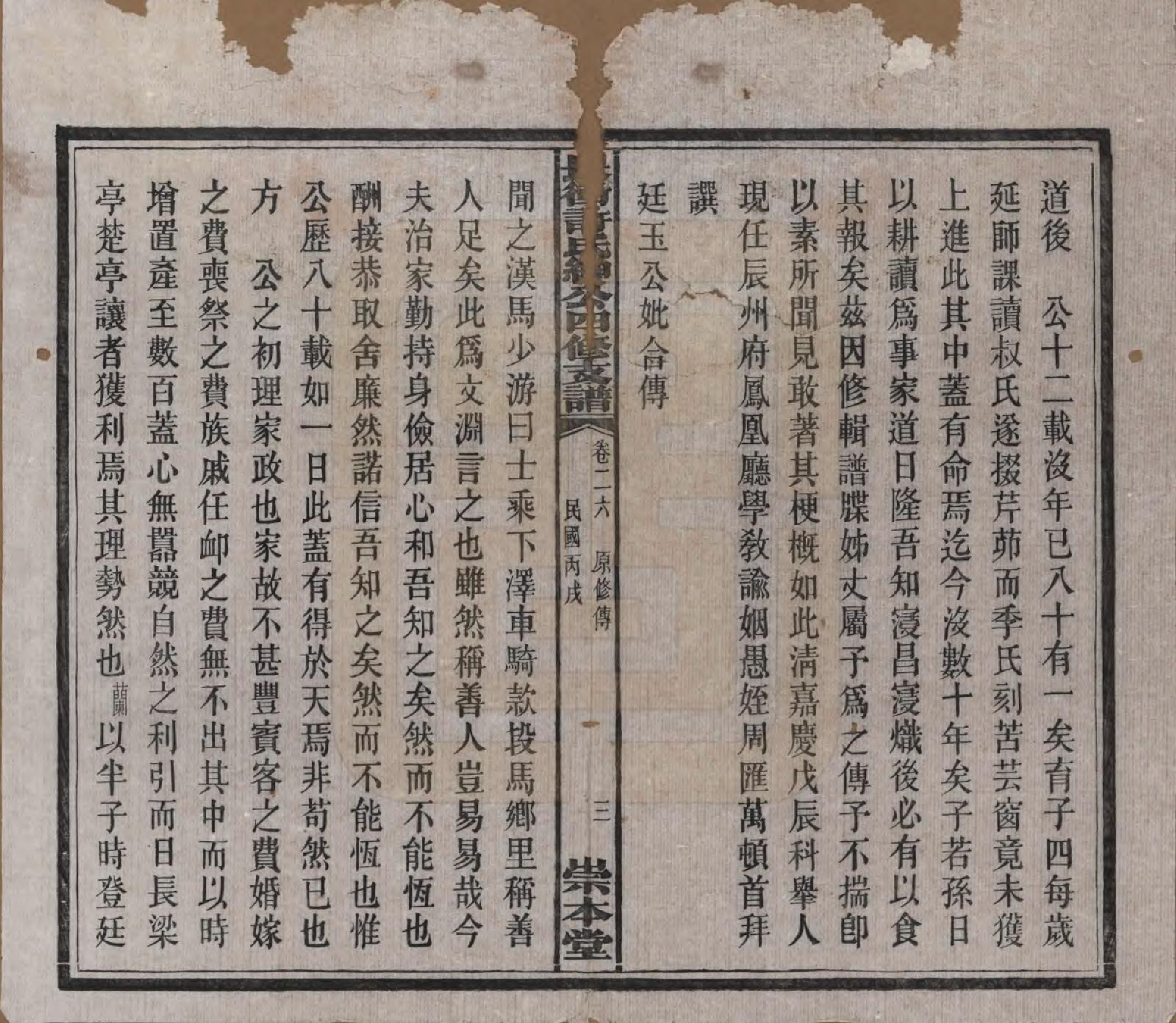 GTJP1902.许.湖南宁乡.楚沩长冲许氏绅公四修支谱.民国35年（1946）_026.pdf_第3页