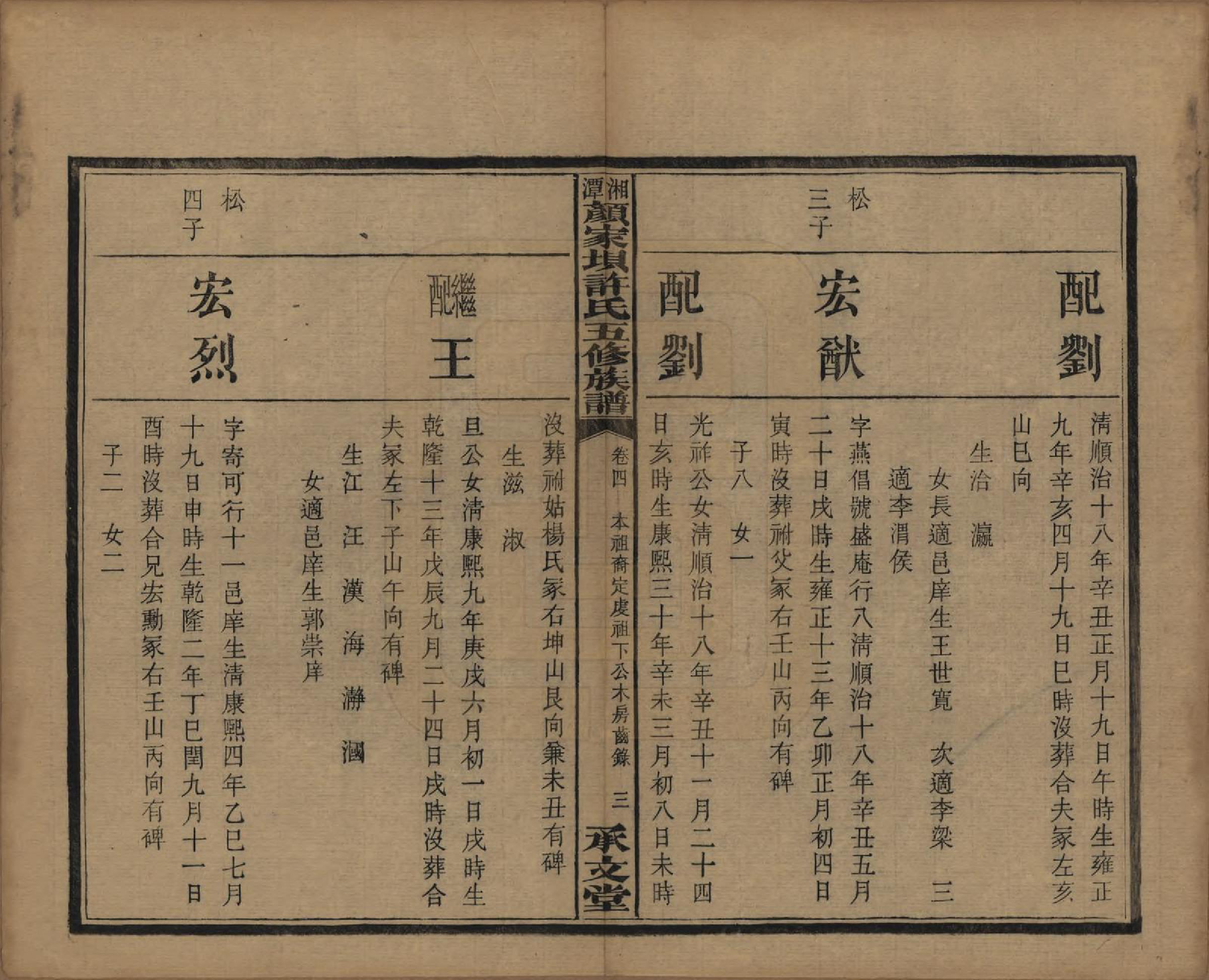 GTJP1904.许.湖南湘潭.湘潭顾家坝许氏五修族谱十六卷首一卷末一卷.民国三十六年（1947）_004.pdf_第3页