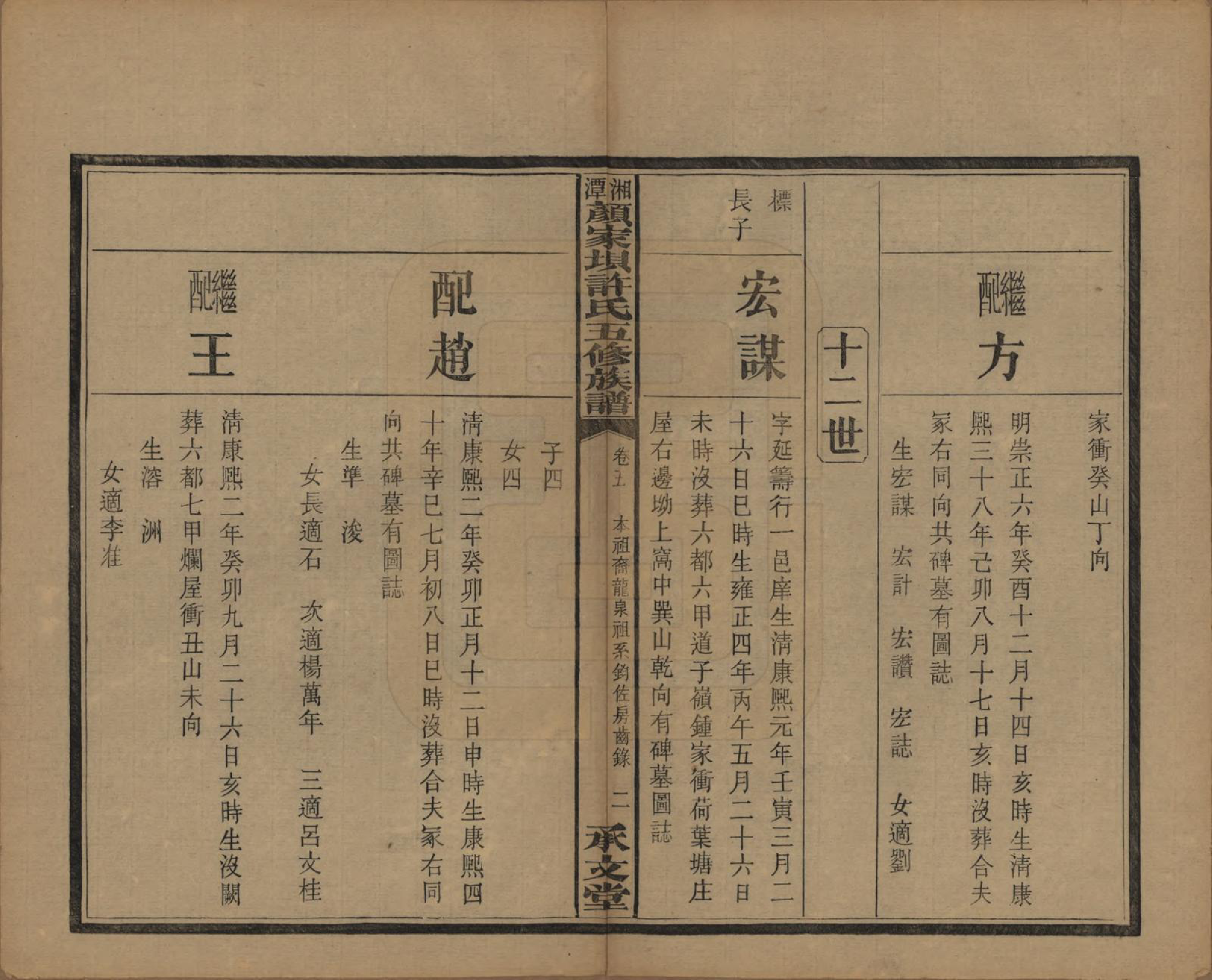 GTJP1904.许.湖南湘潭.湘潭顾家坝许氏五修族谱十六卷首一卷末一卷.民国三十六年（1947）_005.pdf_第2页