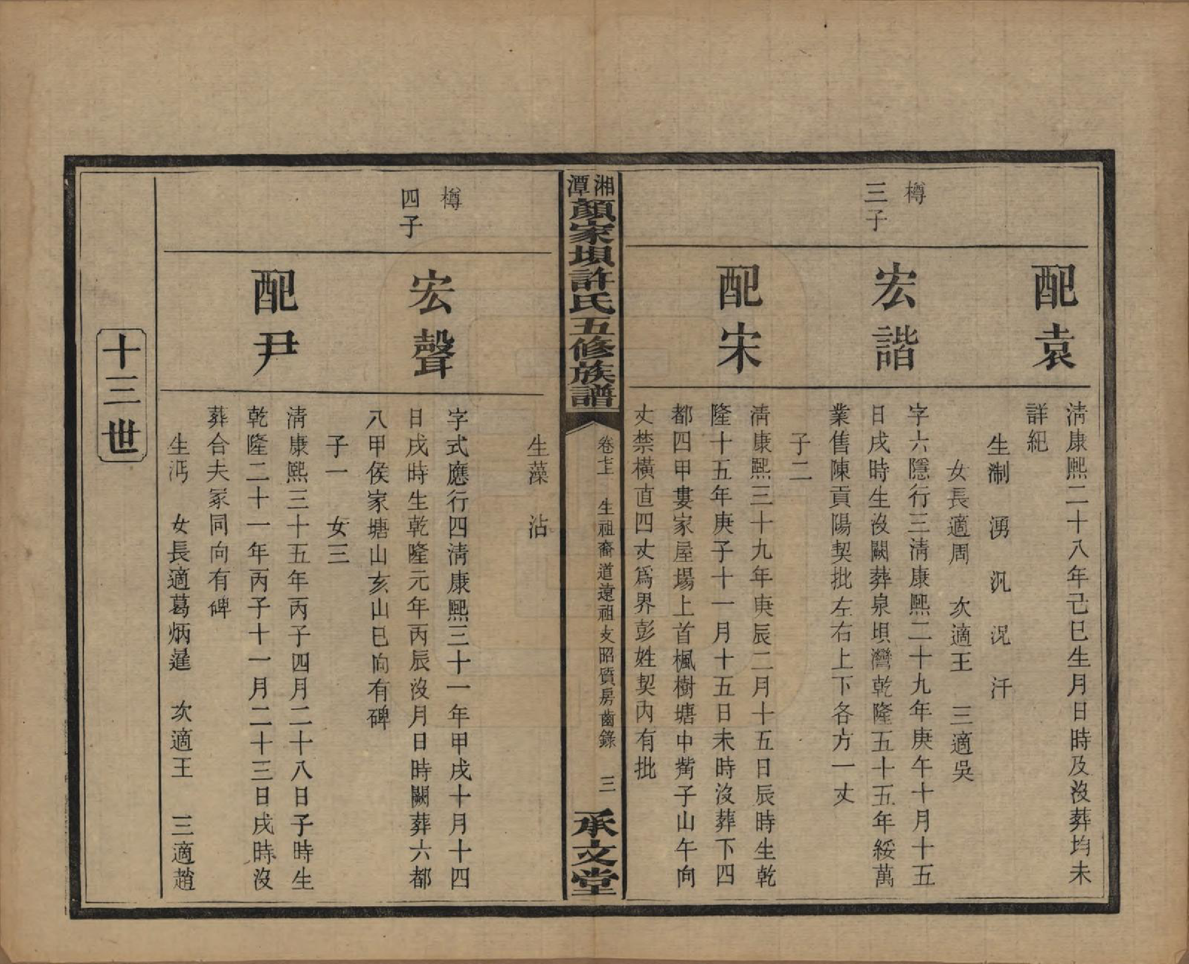 GTJP1904.许.湖南湘潭.湘潭顾家坝许氏五修族谱十六卷首一卷末一卷.民国三十六年（1947）_007.pdf_第3页