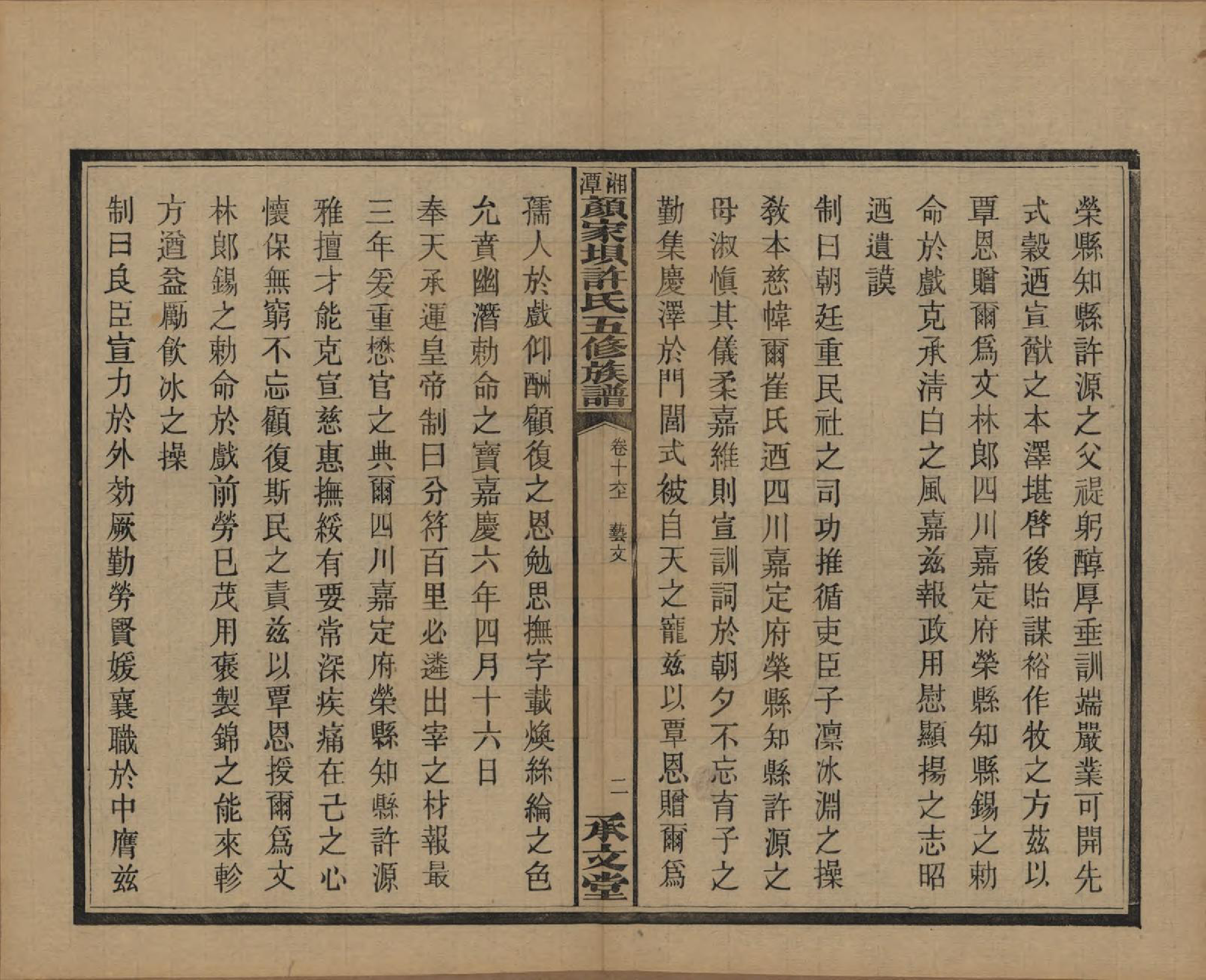 GTJP1904.许.湖南湘潭.湘潭顾家坝许氏五修族谱十六卷首一卷末一卷.民国三十六年（1947）_016.pdf_第3页