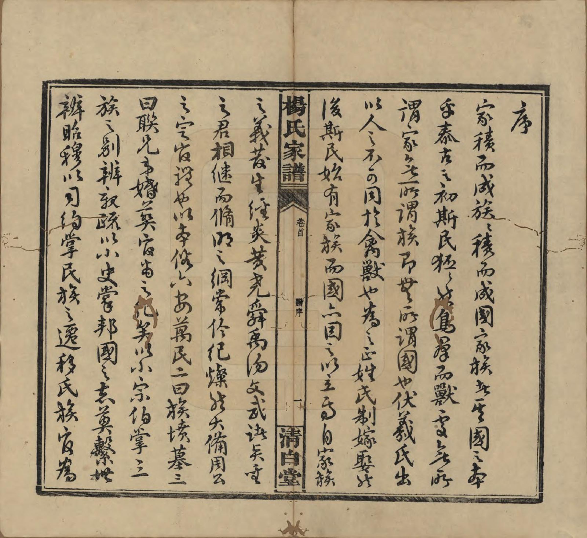 GTJP1939.杨.湖南安化.杨氏家谱.民国10年[1921]_001.pdf_第3页