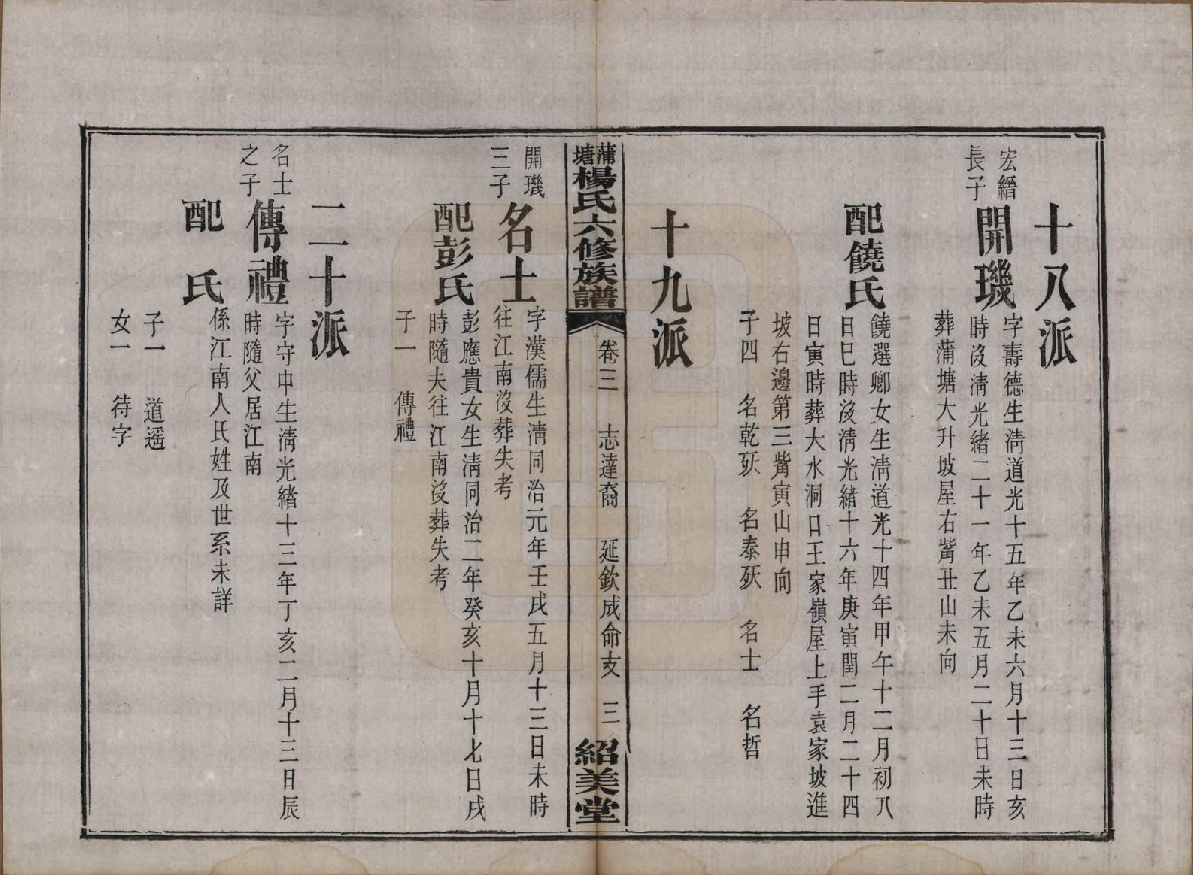 GTJP1941.杨.湖南长沙.蒲塘杨氏六修族谱.民国18年[1929]_003.pdf_第3页