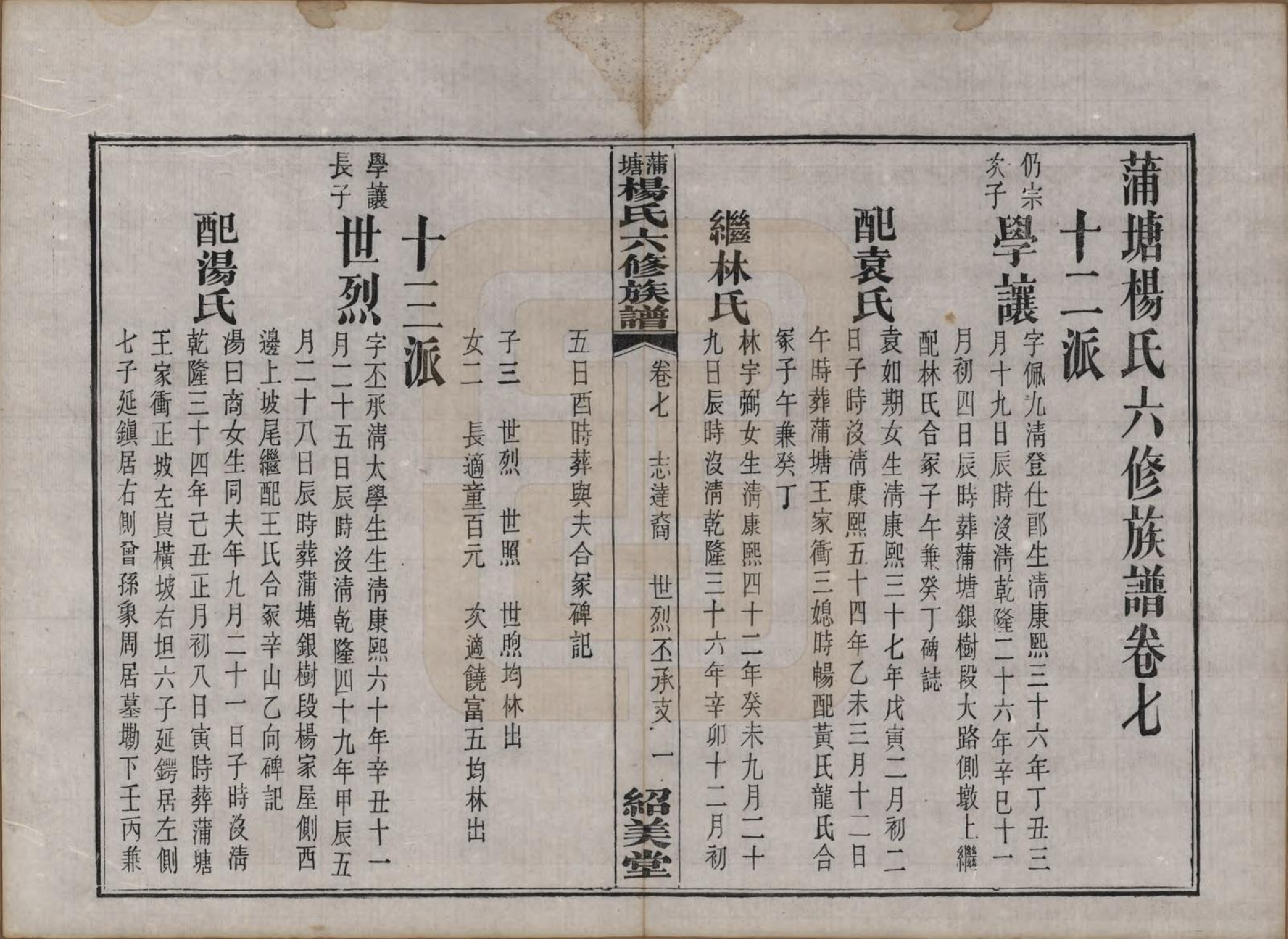 GTJP1941.杨.湖南长沙.蒲塘杨氏六修族谱.民国18年[1929]_007.pdf_第1页