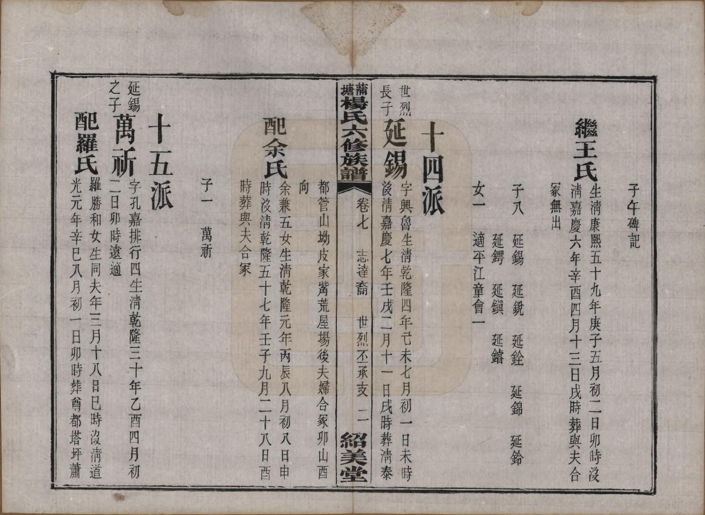 GTJP1941.杨.湖南长沙.蒲塘杨氏六修族谱.民国18年[1929]_007.pdf_第2页