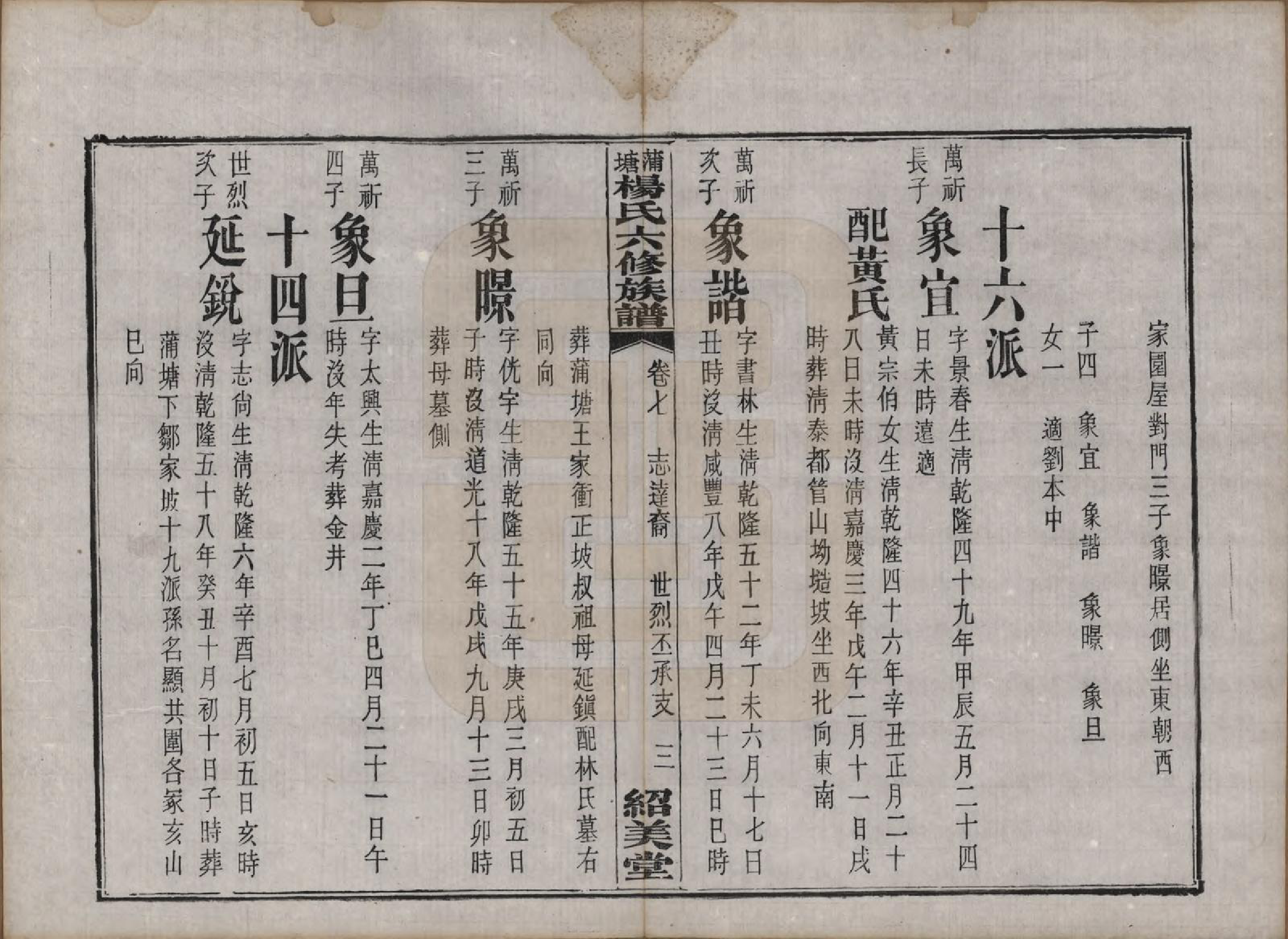 GTJP1941.杨.湖南长沙.蒲塘杨氏六修族谱.民国18年[1929]_007.pdf_第3页