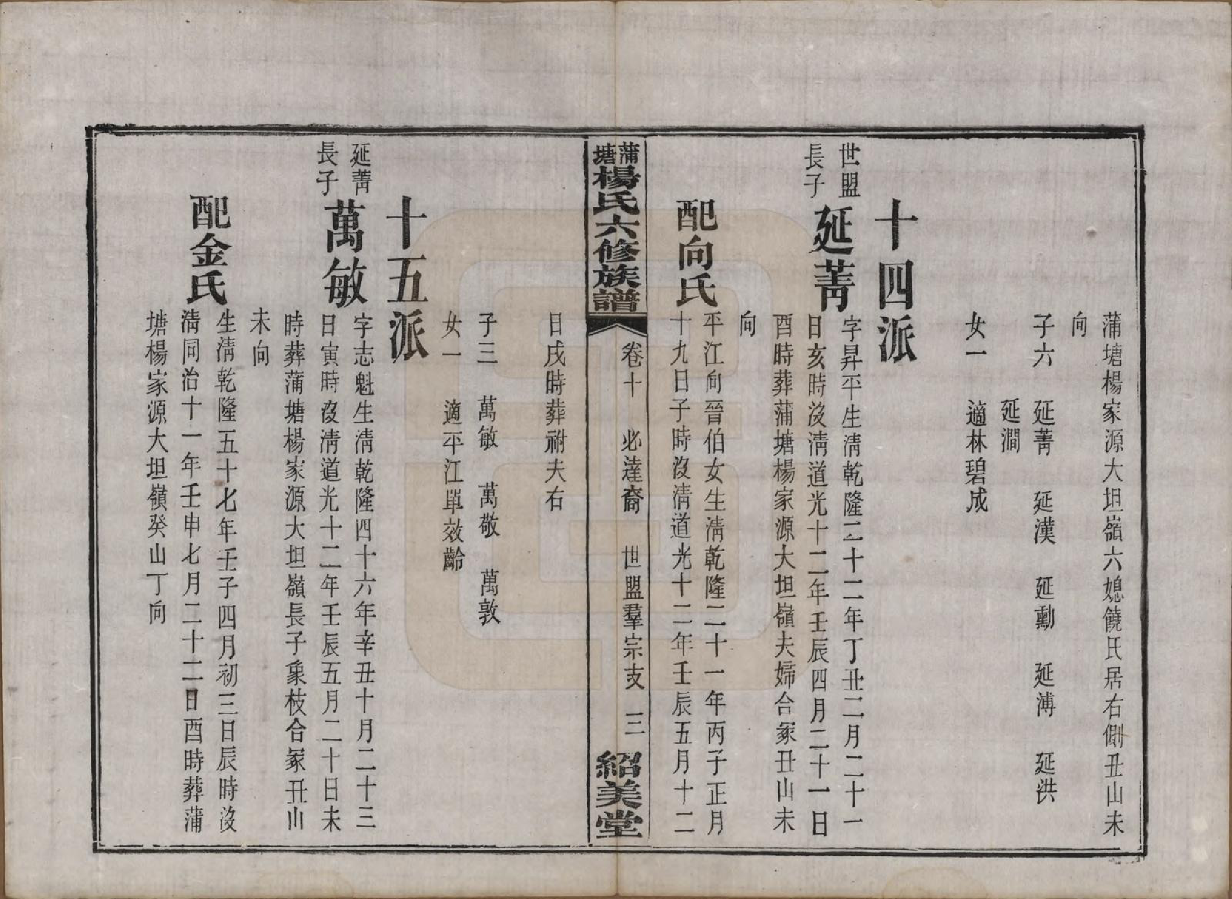 GTJP1941.杨.湖南长沙.蒲塘杨氏六修族谱.民国18年[1929]_010.pdf_第3页