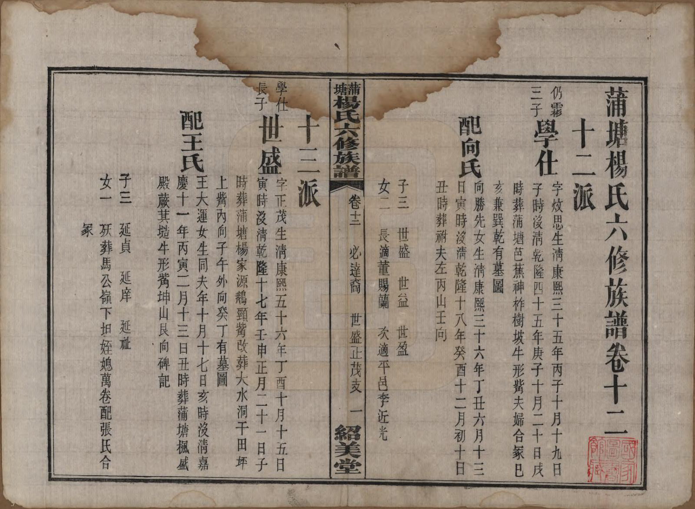 GTJP1941.杨.湖南长沙.蒲塘杨氏六修族谱.民国18年[1929]_012.pdf_第1页