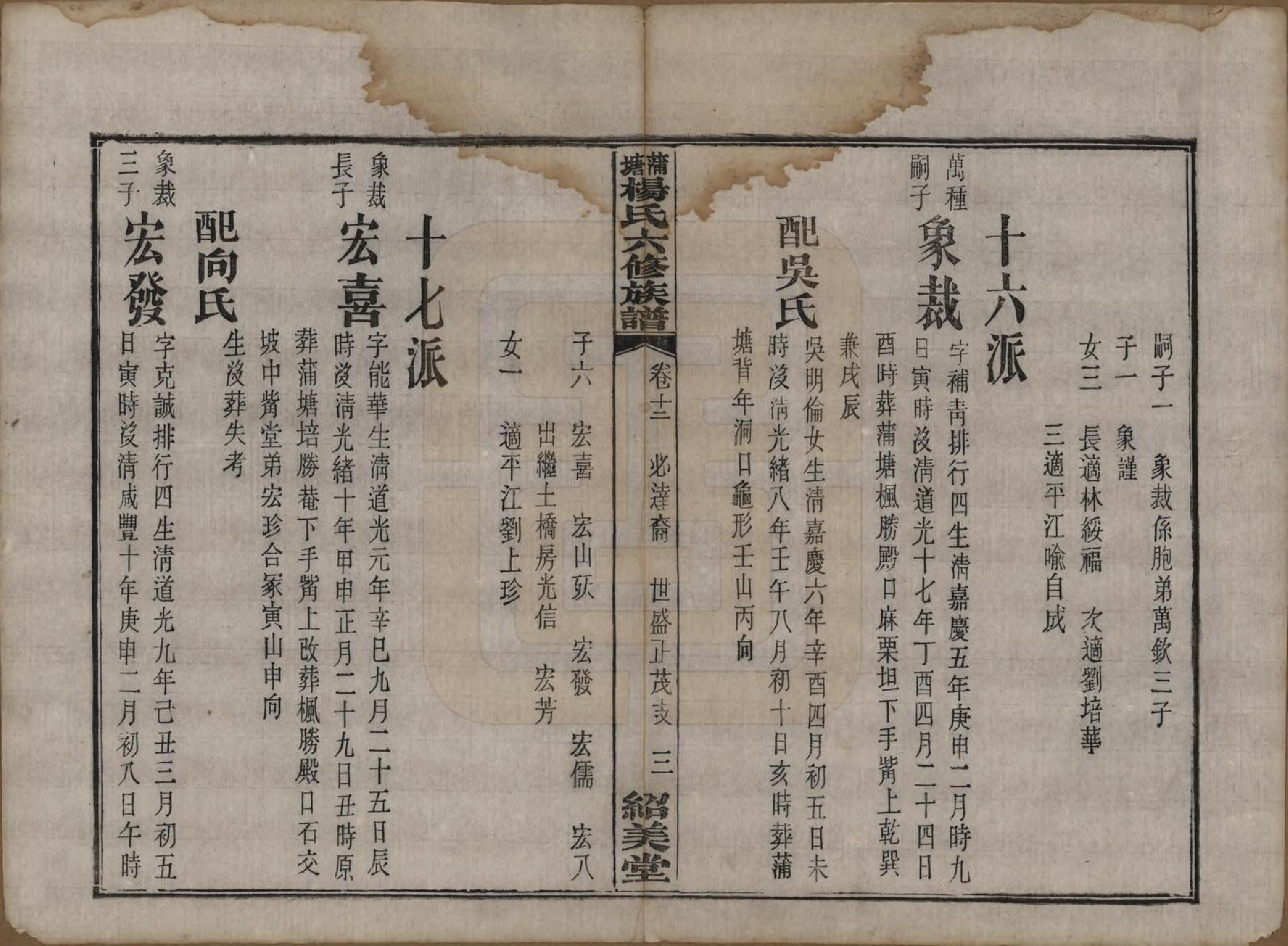 GTJP1941.杨.湖南长沙.蒲塘杨氏六修族谱.民国18年[1929]_012.pdf_第3页