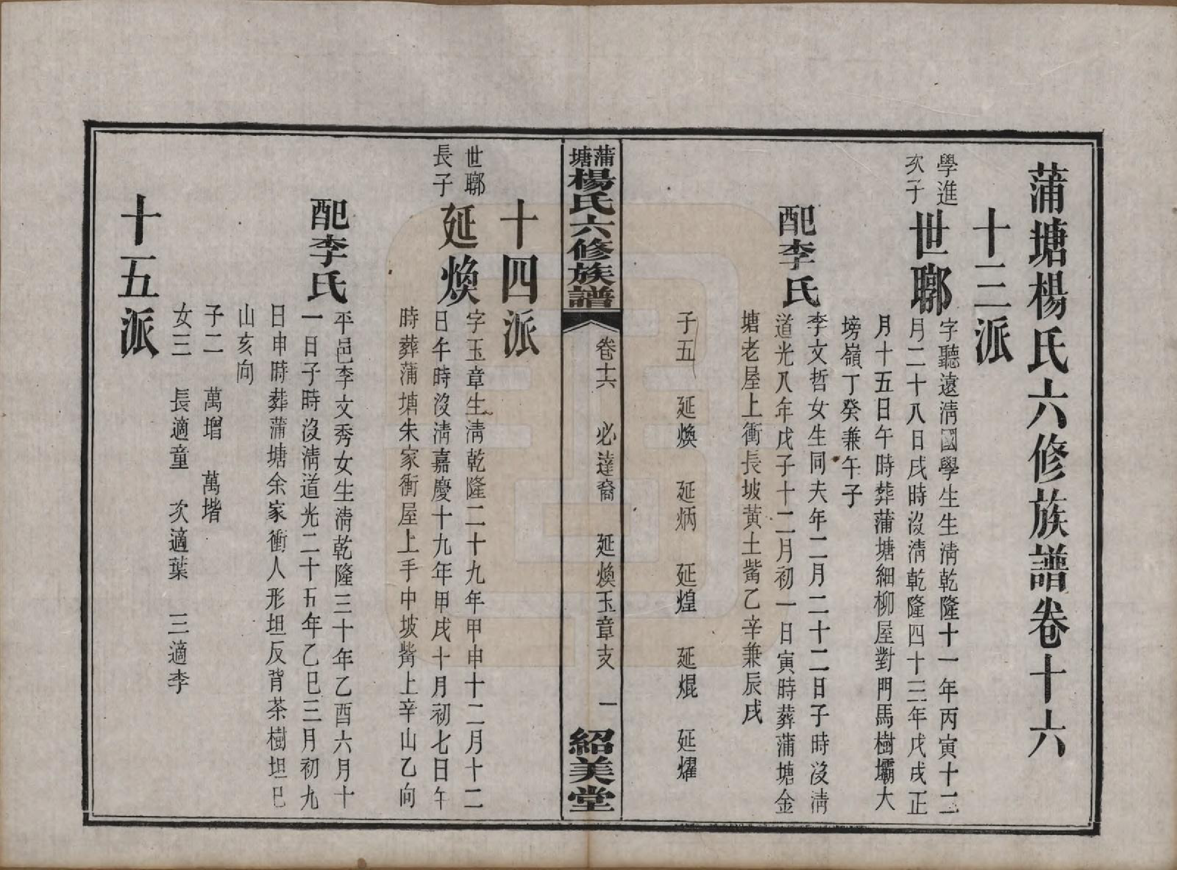 GTJP1941.杨.湖南长沙.蒲塘杨氏六修族谱.民国18年[1929]_016.pdf_第1页