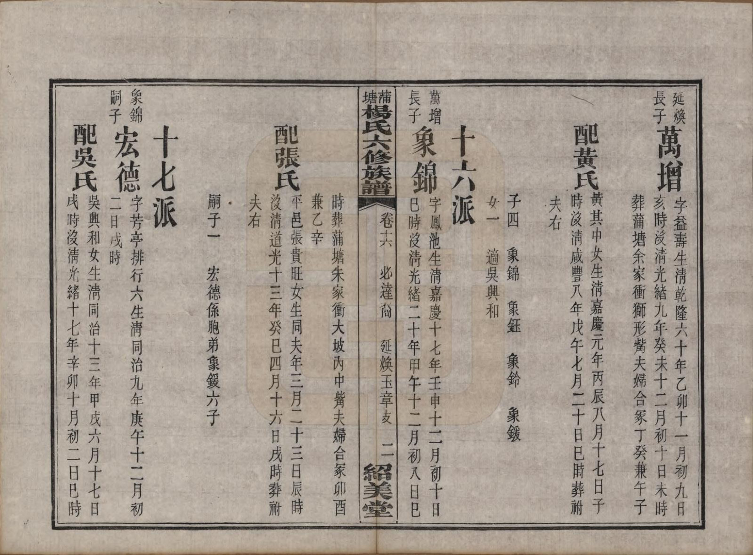 GTJP1941.杨.湖南长沙.蒲塘杨氏六修族谱.民国18年[1929]_016.pdf_第2页