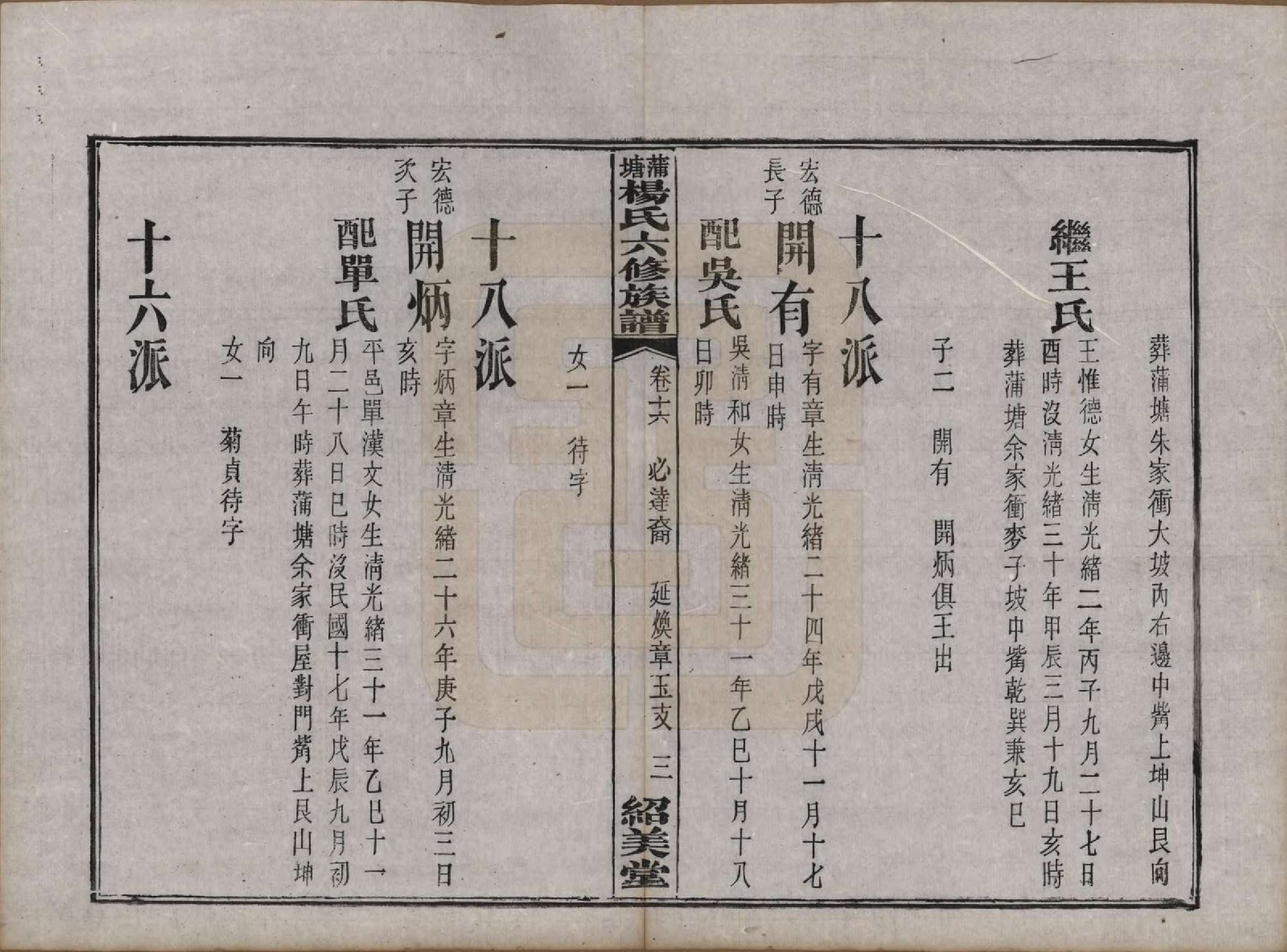 GTJP1941.杨.湖南长沙.蒲塘杨氏六修族谱.民国18年[1929]_016.pdf_第3页