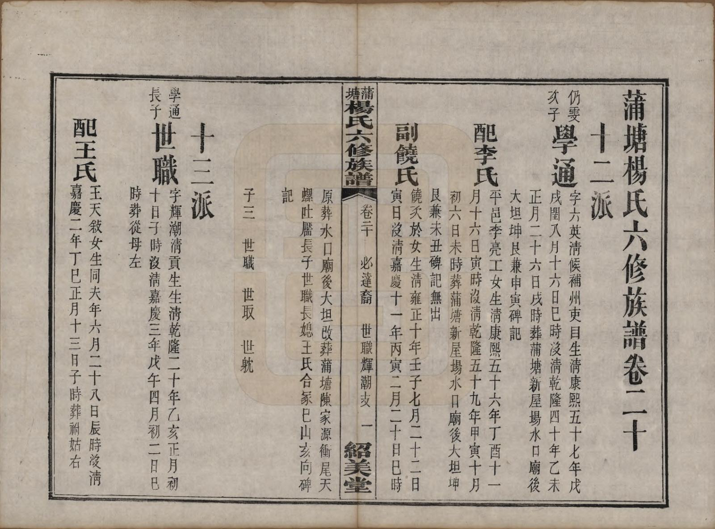 GTJP1941.杨.湖南长沙.蒲塘杨氏六修族谱.民国18年[1929]_020.pdf_第1页