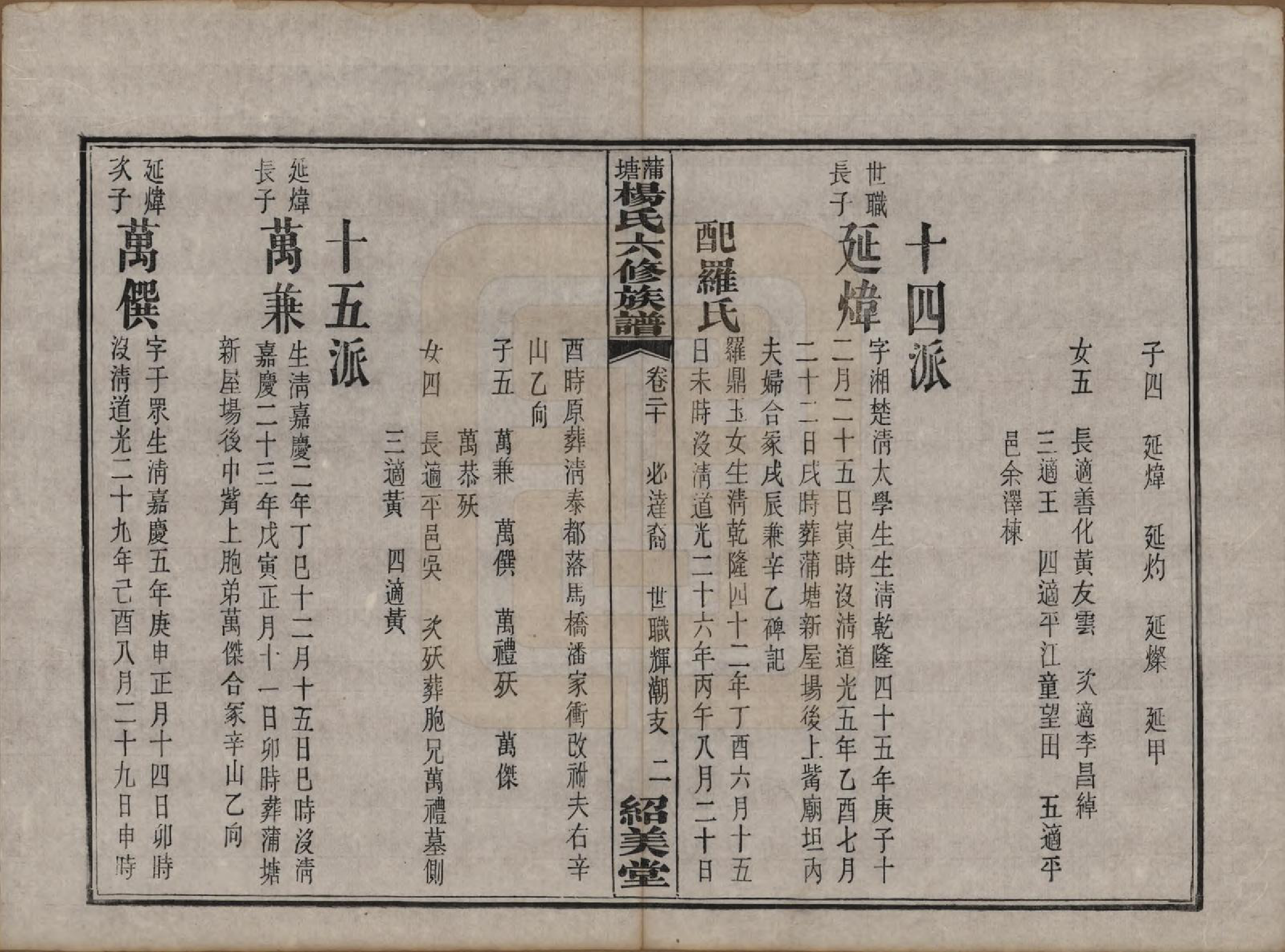 GTJP1941.杨.湖南长沙.蒲塘杨氏六修族谱.民国18年[1929]_020.pdf_第2页