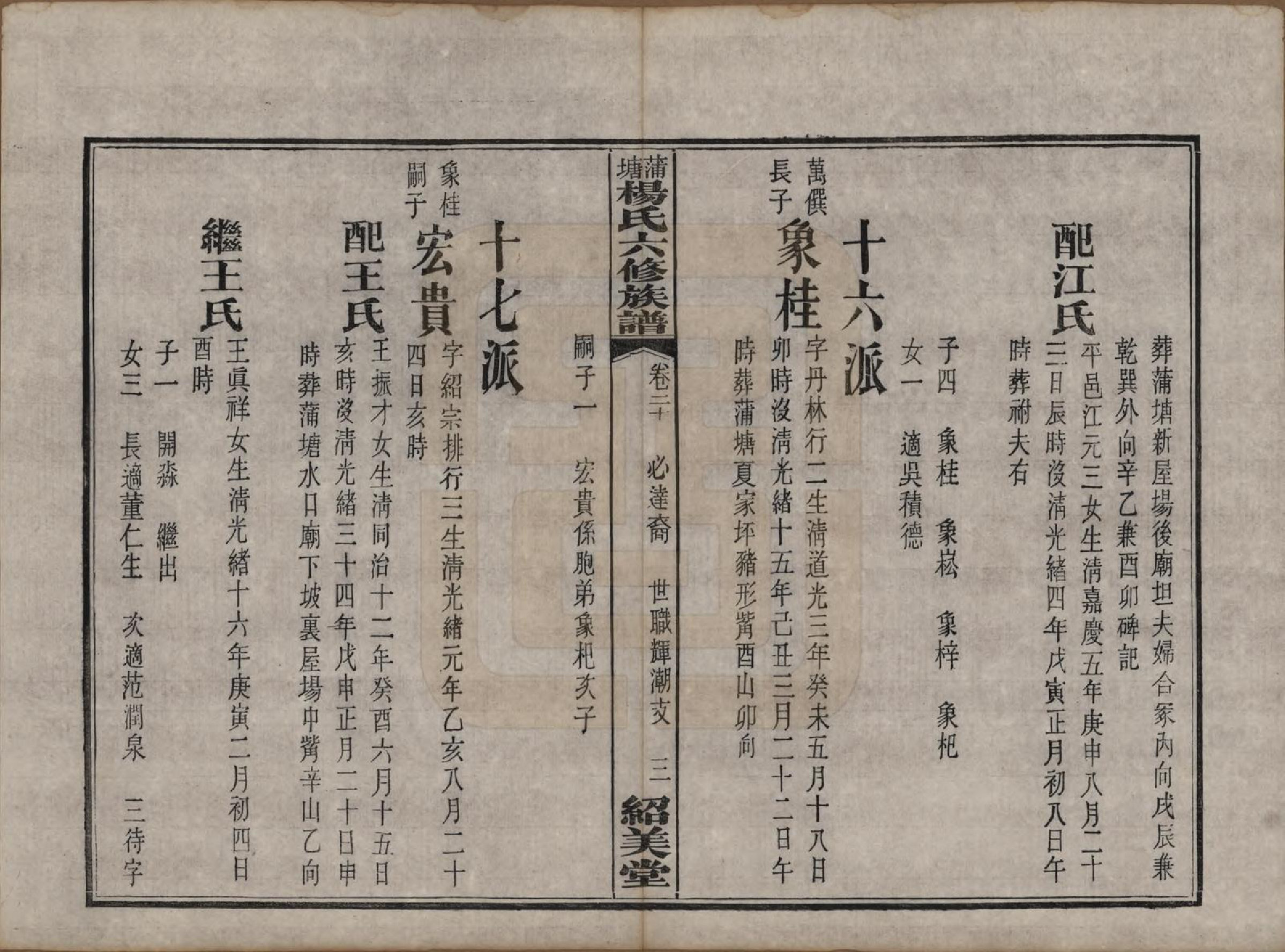 GTJP1941.杨.湖南长沙.蒲塘杨氏六修族谱.民国18年[1929]_020.pdf_第3页