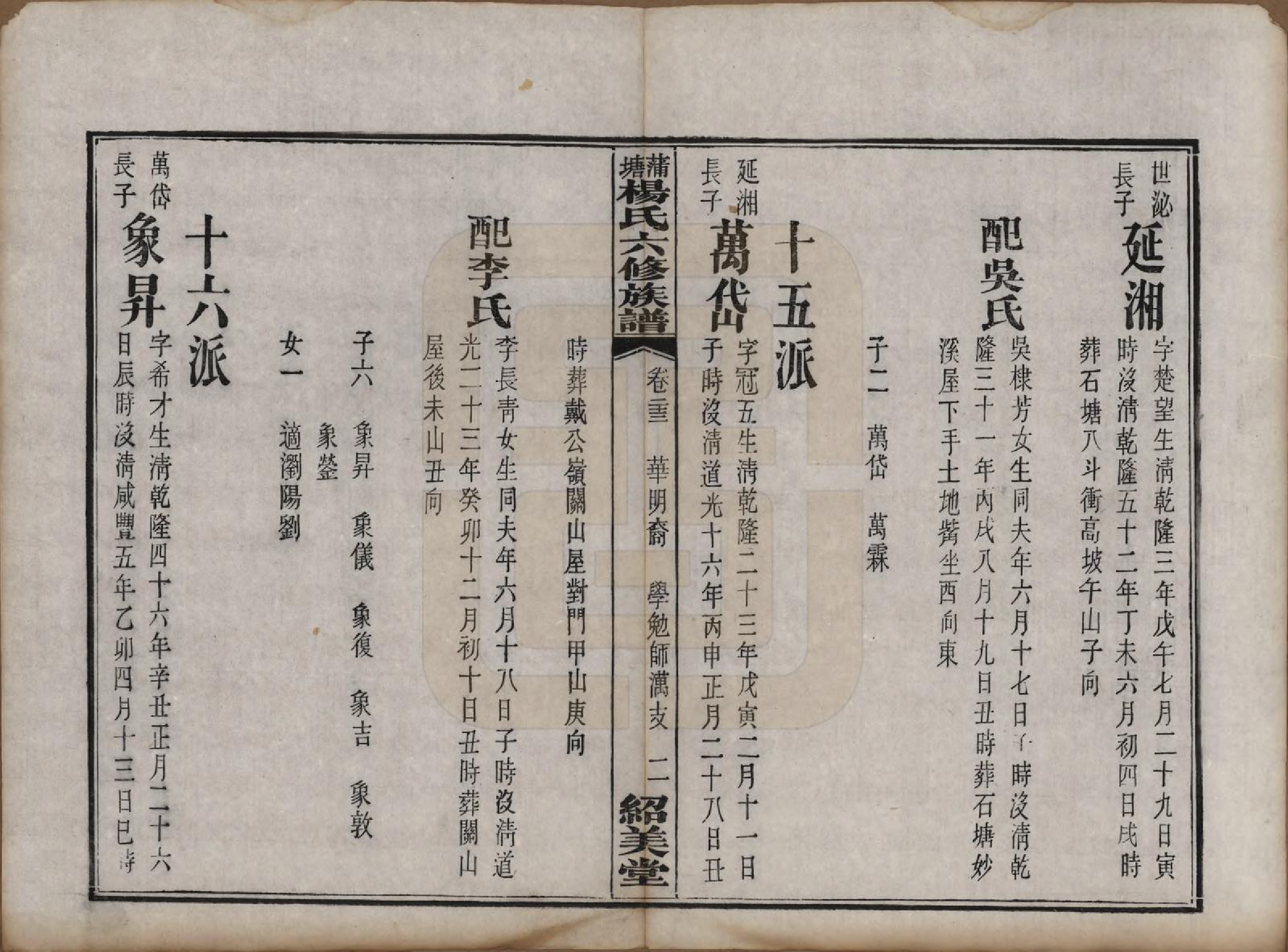 GTJP1941.杨.湖南长沙.蒲塘杨氏六修族谱.民国18年[1929]_023.pdf_第2页